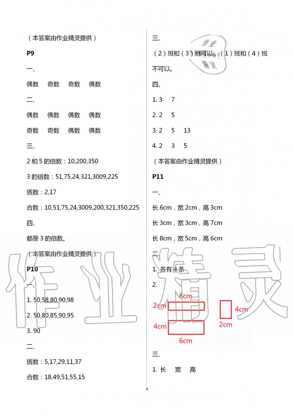 2020年小学暑假作业与生活五年级数学A版 第4页