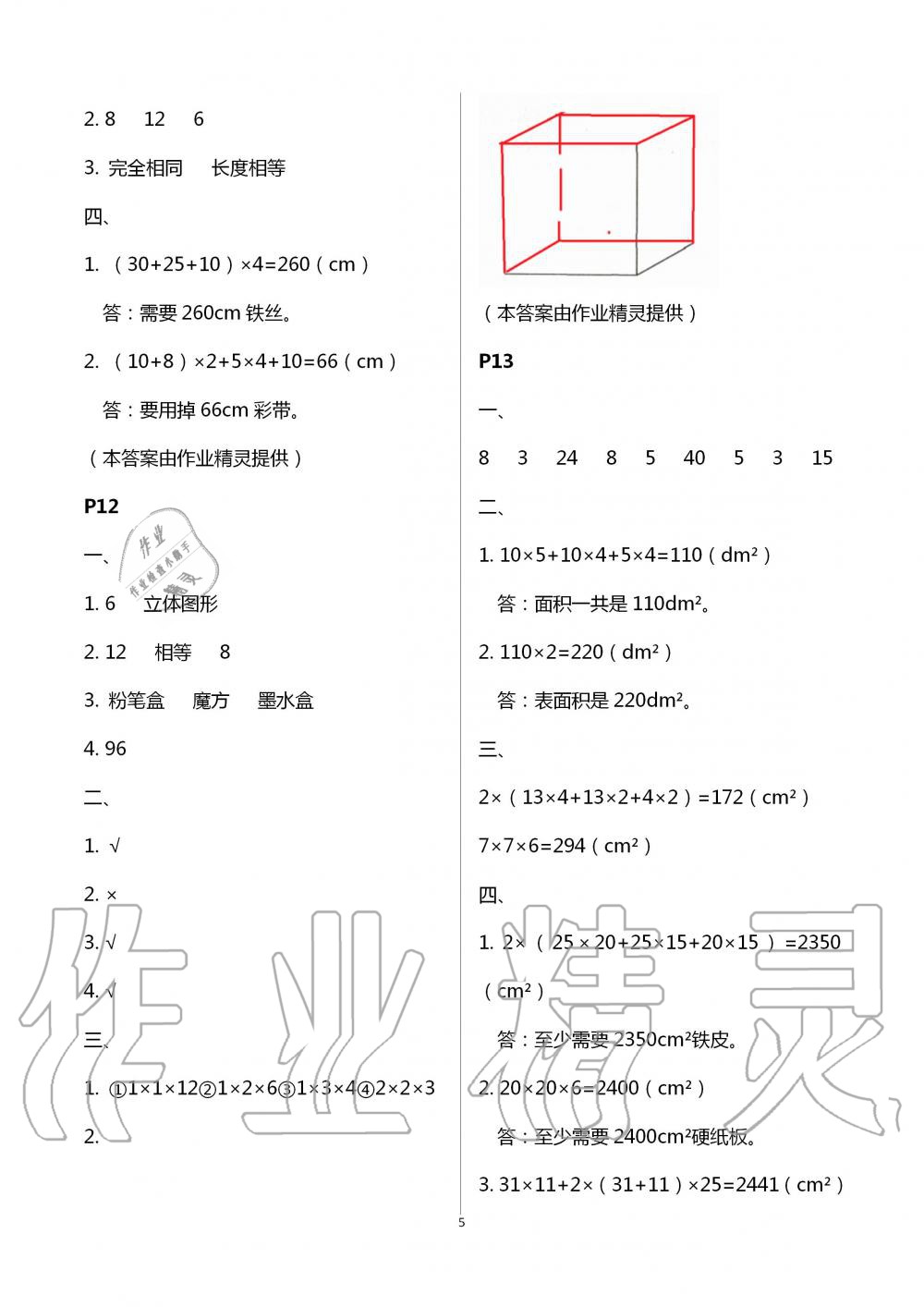 2020年小学暑假作业与生活五年级数学A版 第5页