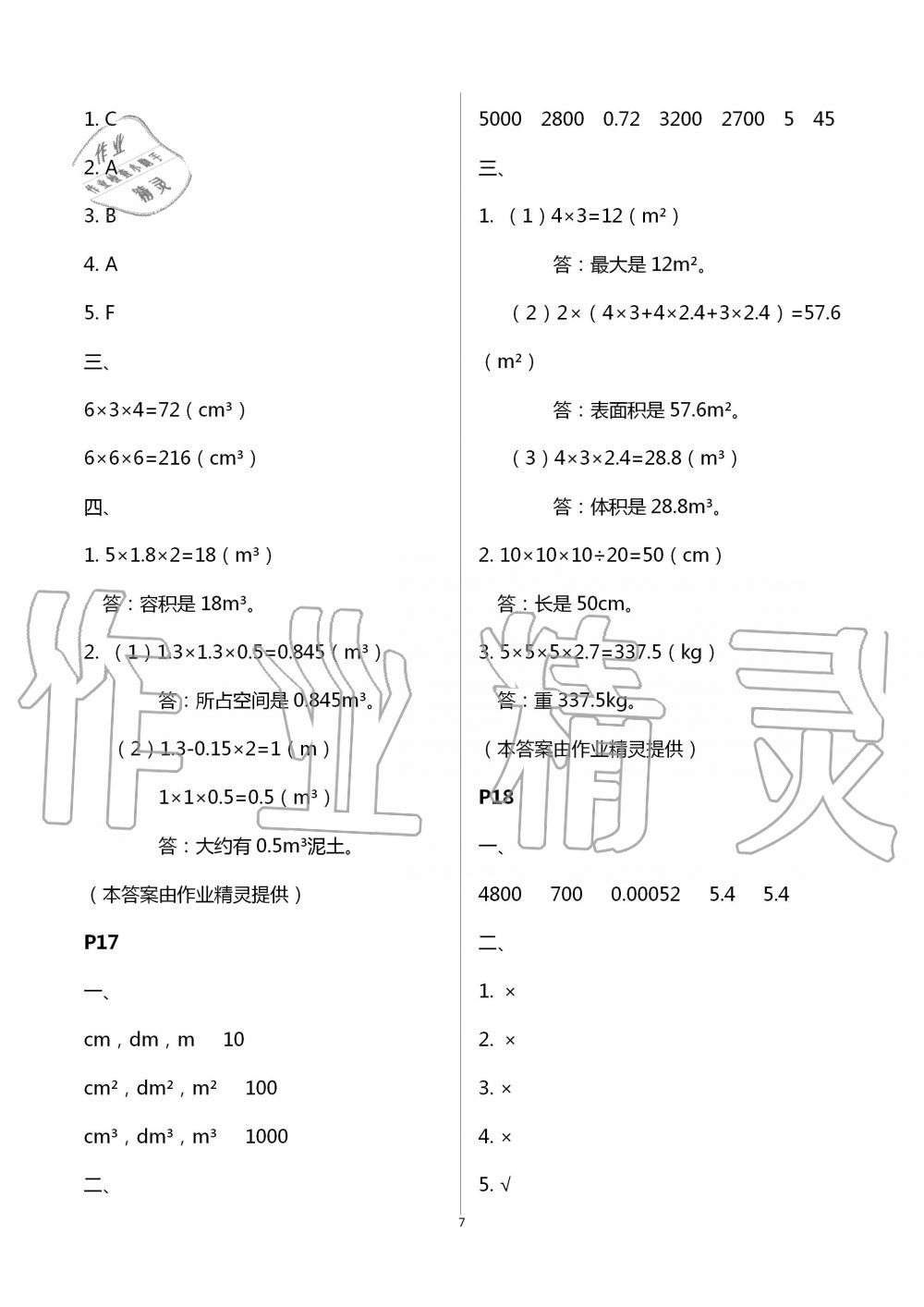 2020年小学暑假作业与生活五年级数学A版 第7页