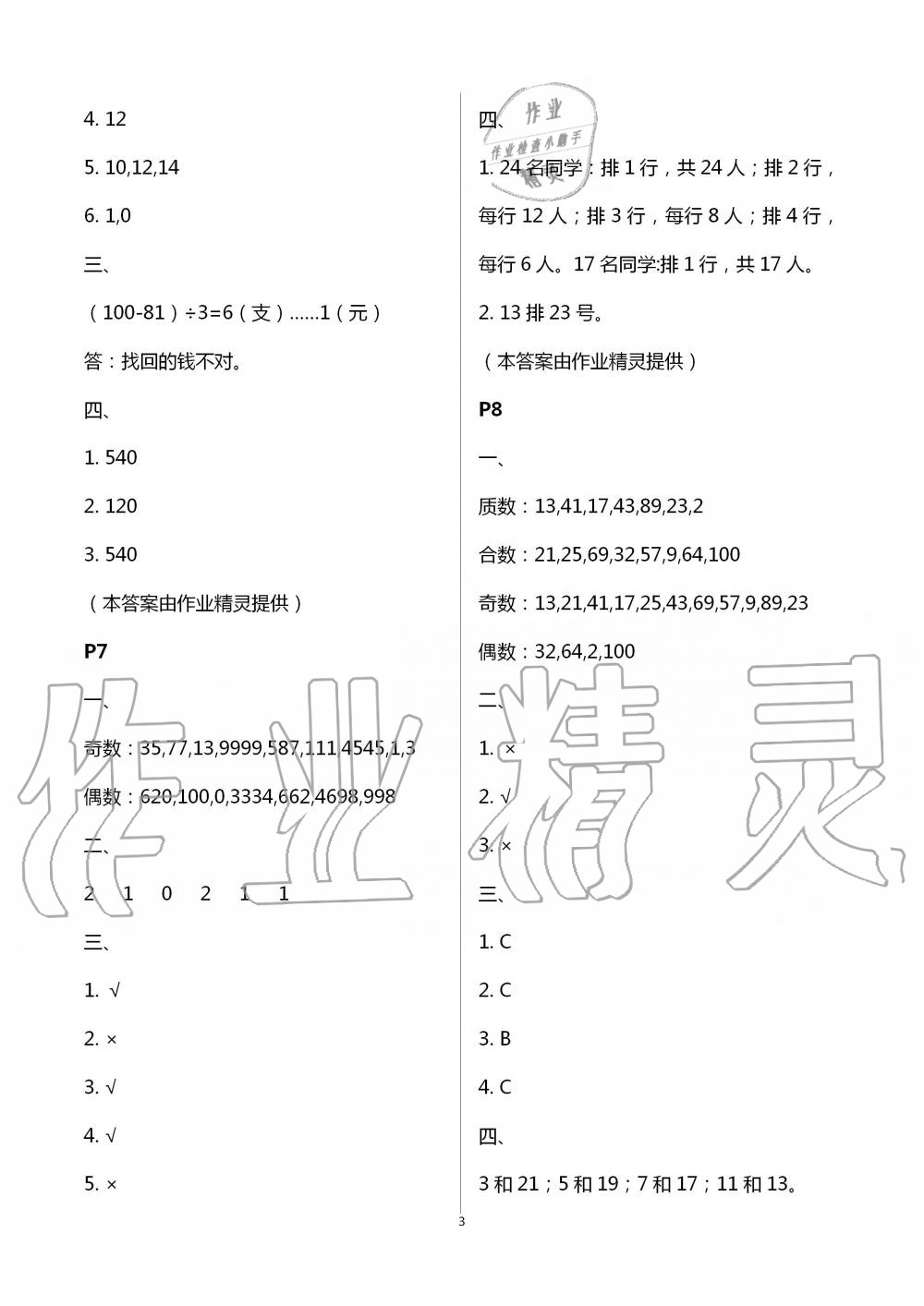 2020年小学暑假作业与生活五年级数学A版 第3页