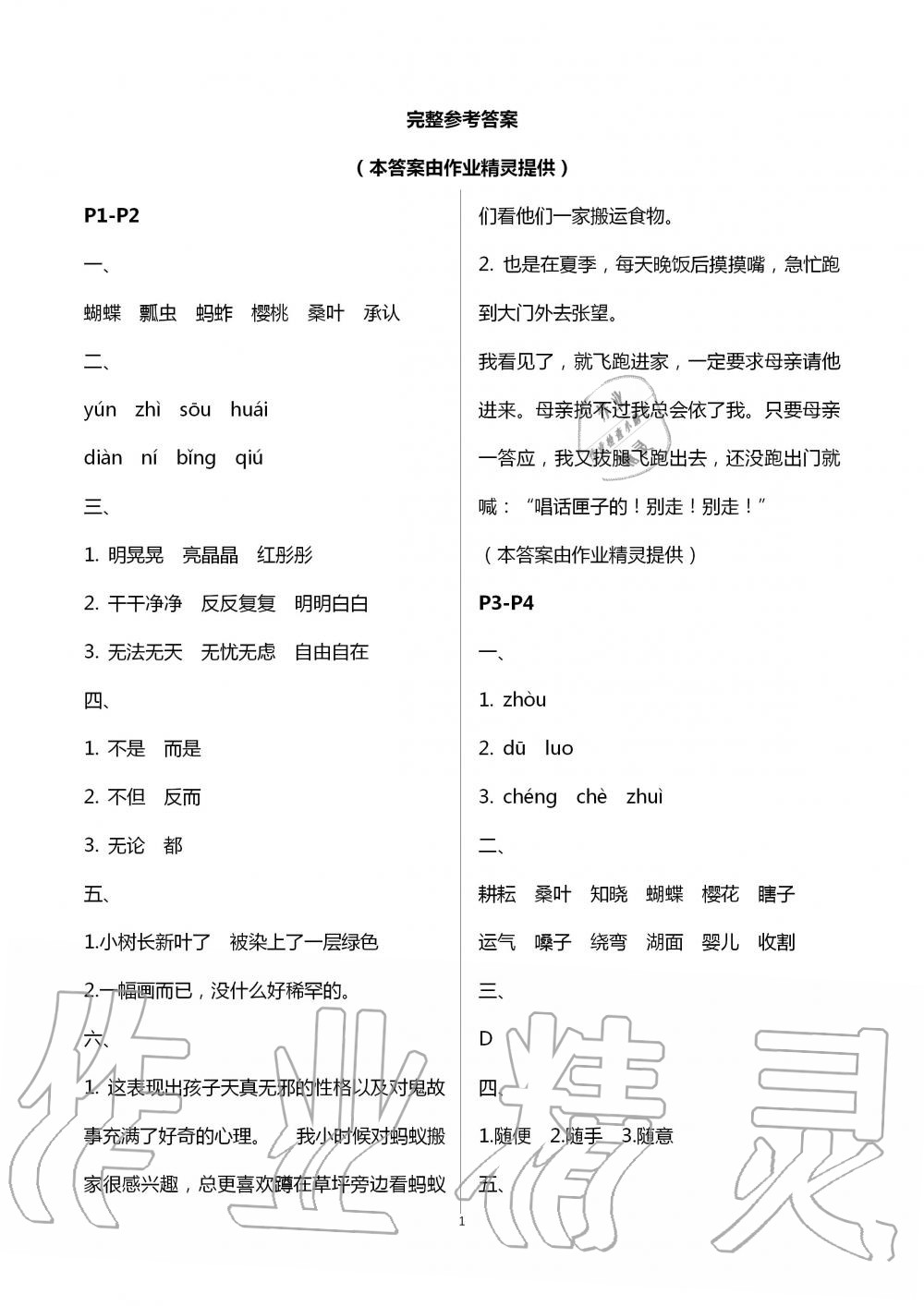 2020年小学暑假作业与生活五年级语文A版 第1页