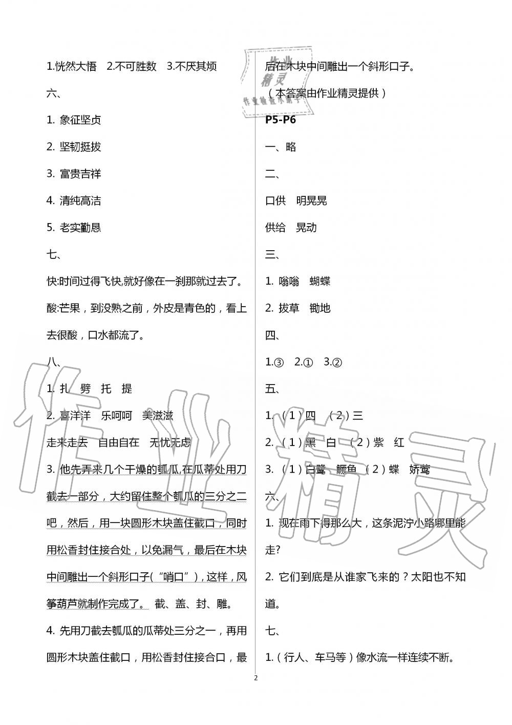 2020年小学暑假作业与生活五年级语文A版 第2页