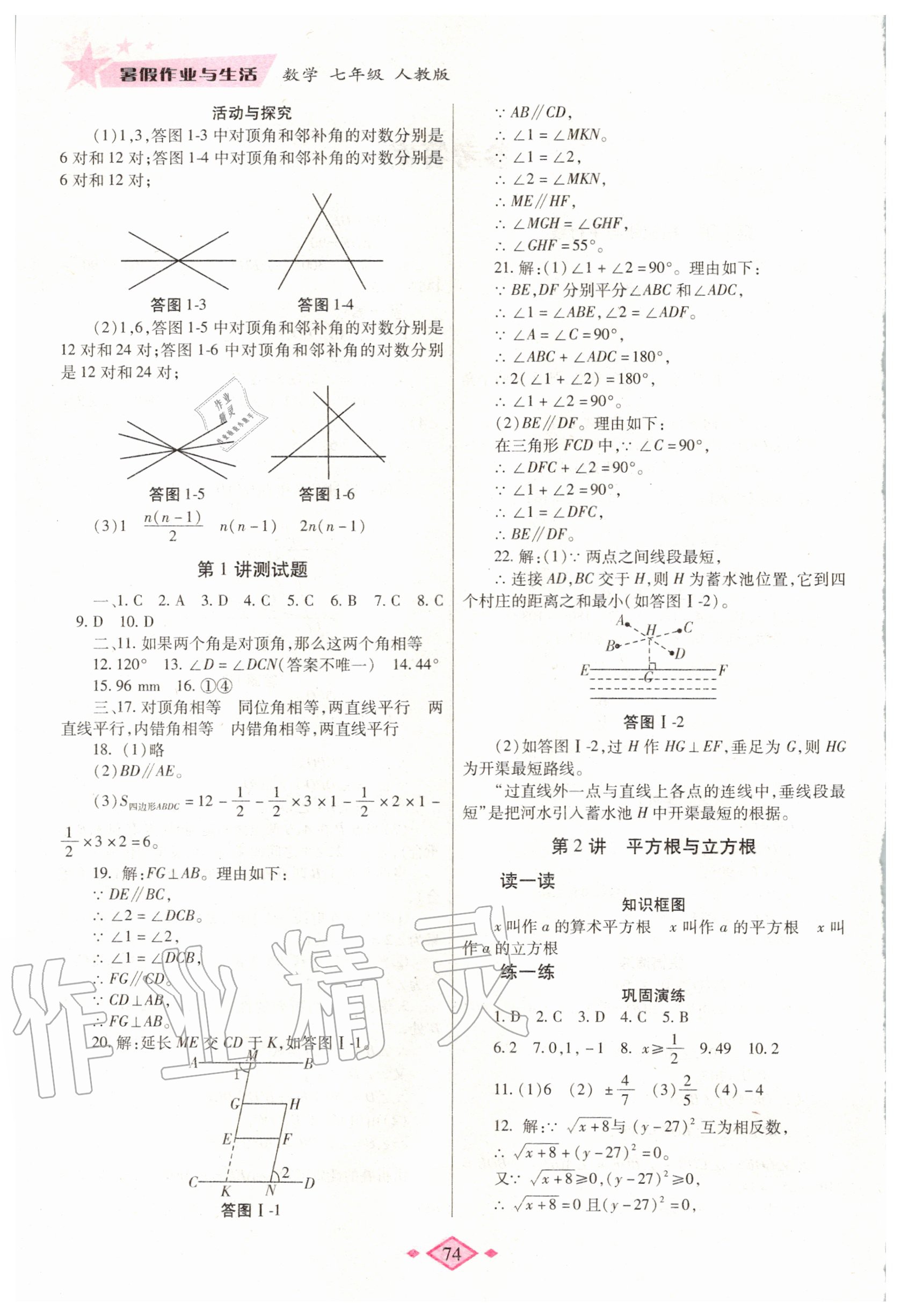 2020年暑假作业与生活七年级数学人教版陕西师范大学出版总社有限公司 第2页