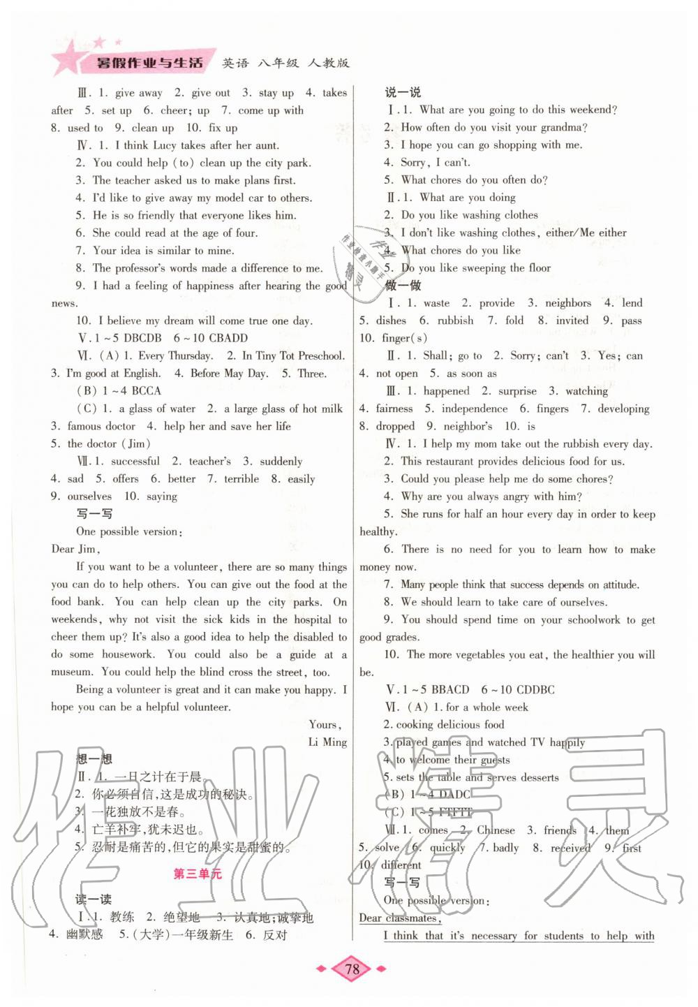 2020年暑假作業(yè)與生活八年級(jí)英語(yǔ)人教版陜西師范大學(xué)出版總社有限公司 第2頁(yè)