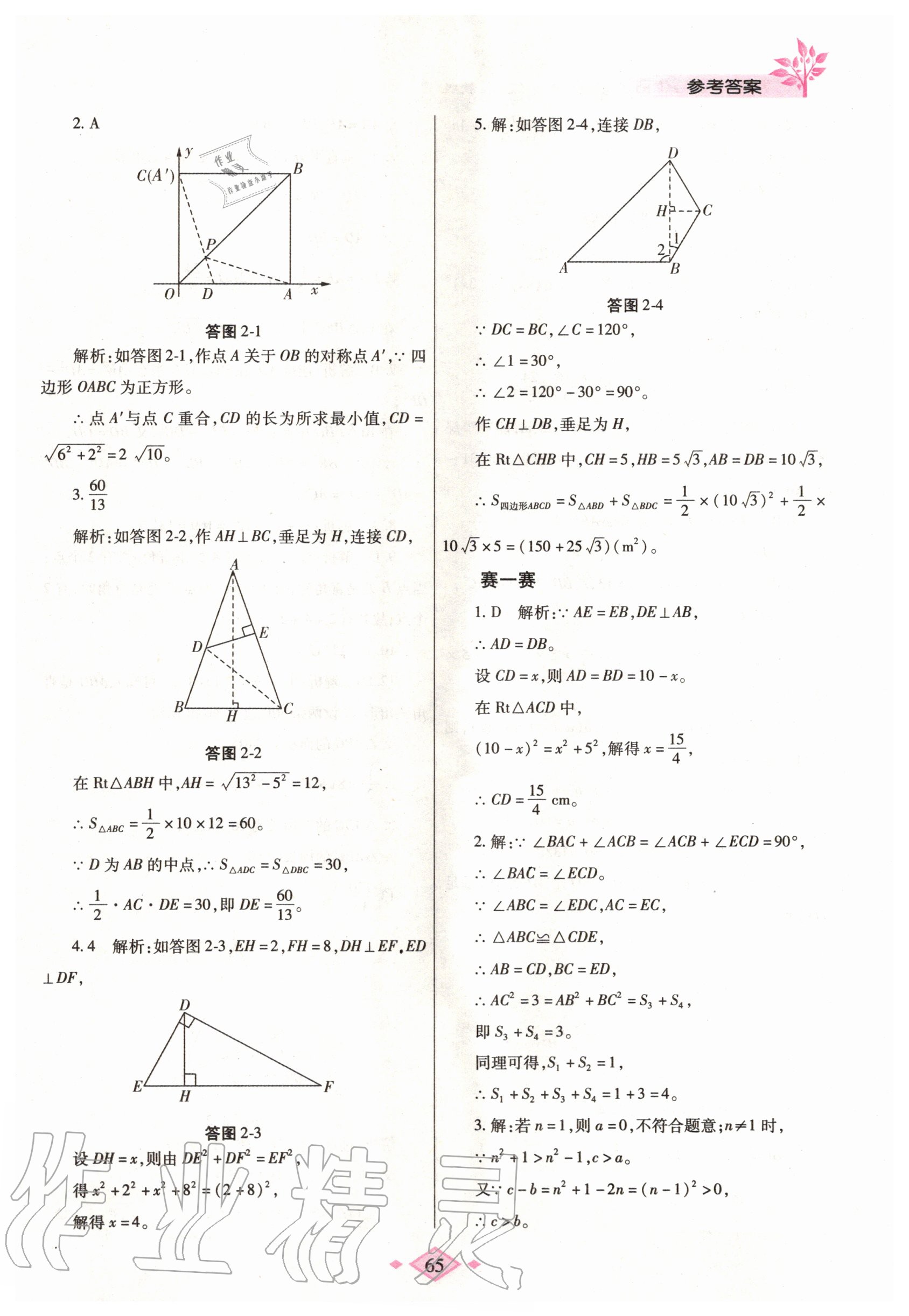 2020年暑假作业与生活八年级数学人教版陕西师范大学出版总社有限公司 第3页