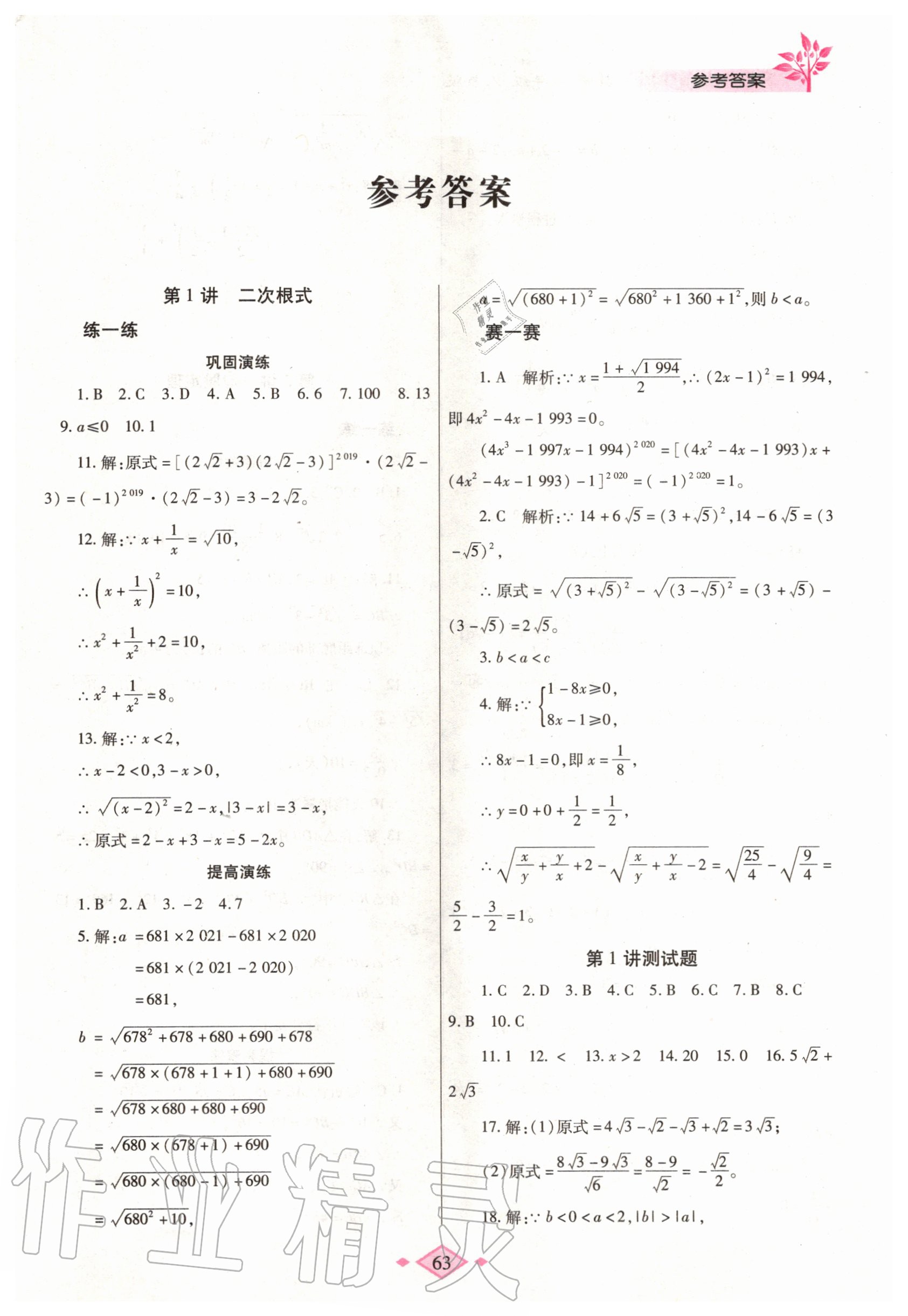 2020年暑假作业与生活八年级数学人教版陕西师范大学出版总社有限公司 第1页