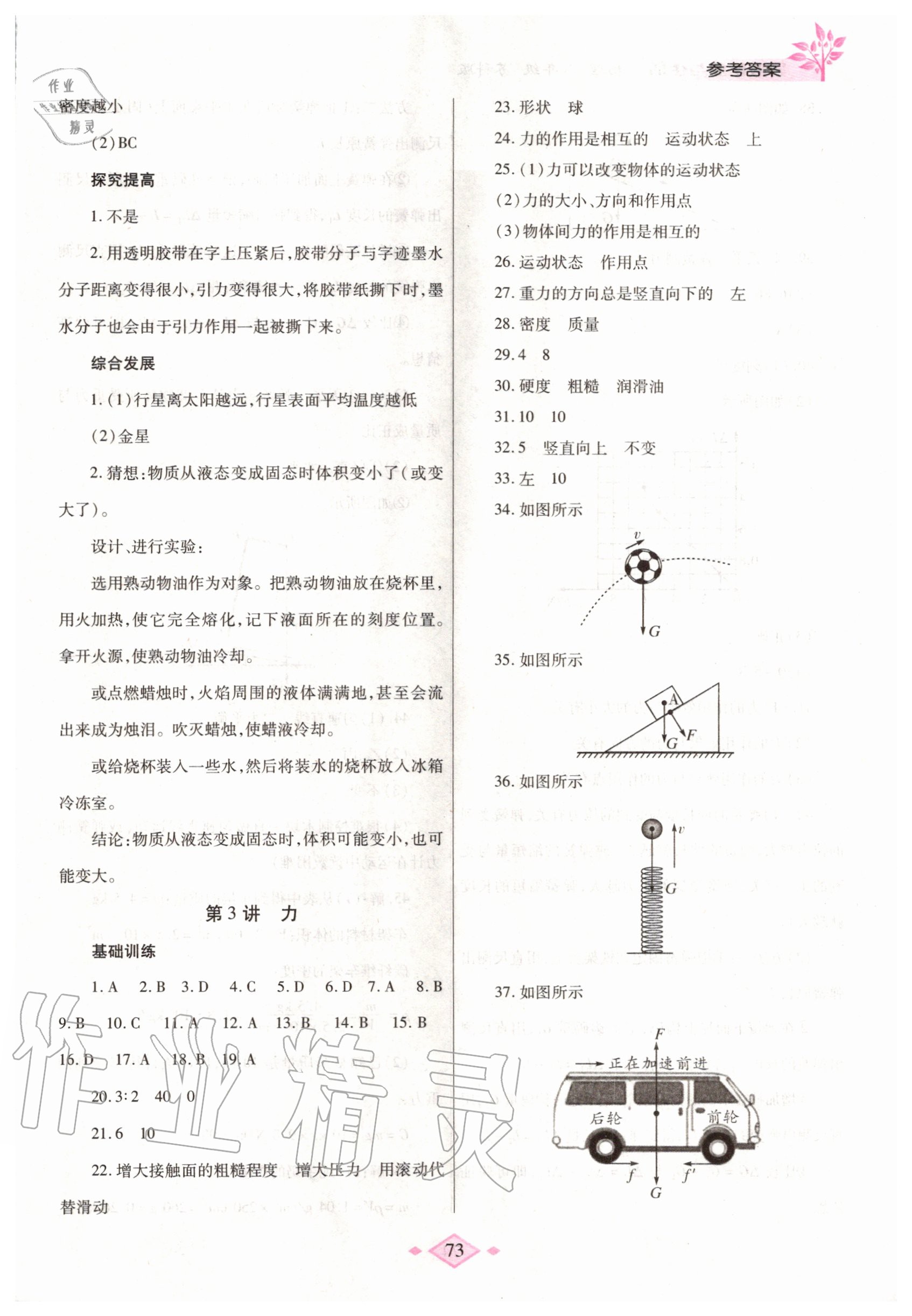 2020年暑假作業(yè)與生活八年級物理蘇科版陜西師范大學(xué)出版總社有限公司 第3頁