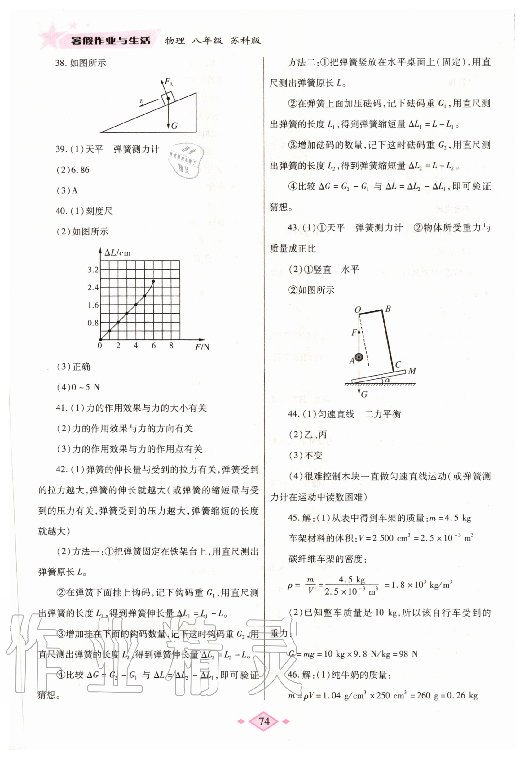 2020年暑假作业与生活八年级物理苏科版陕西师范大学出版总社有限公司 第4页