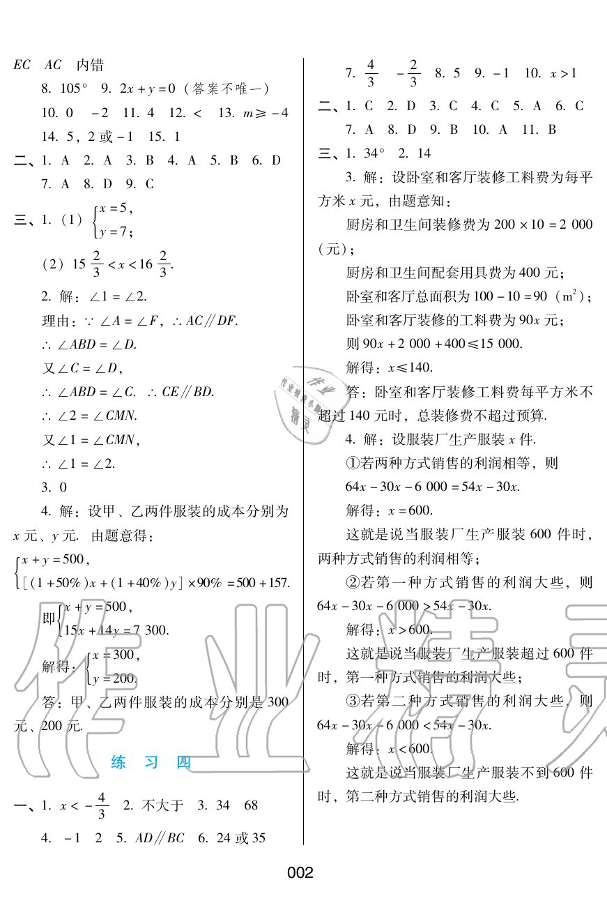 2020年暑假综合练习七年级数学通用版河北人民出版社 参考答案第2页