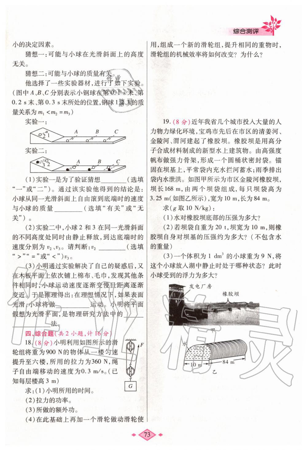 2020年暑假作业与生活八年级物理北师大版陕西师范大学出版总社有限公司 第1页