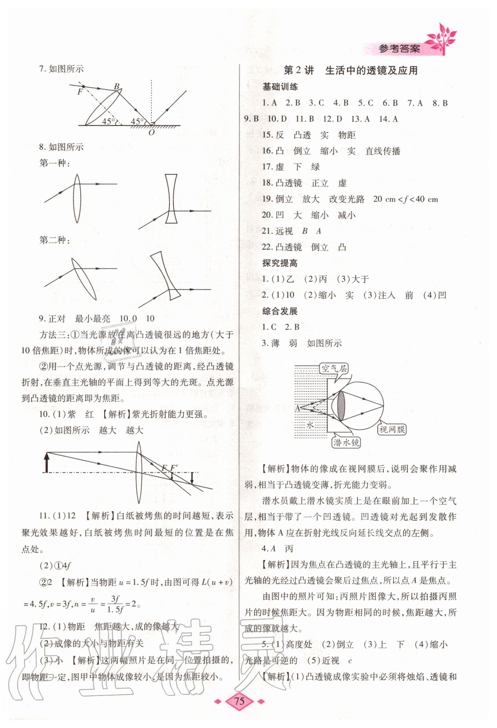 2020年暑假作业与生活八年级物理北师大版陕西师范大学出版总社有限公司 第3页