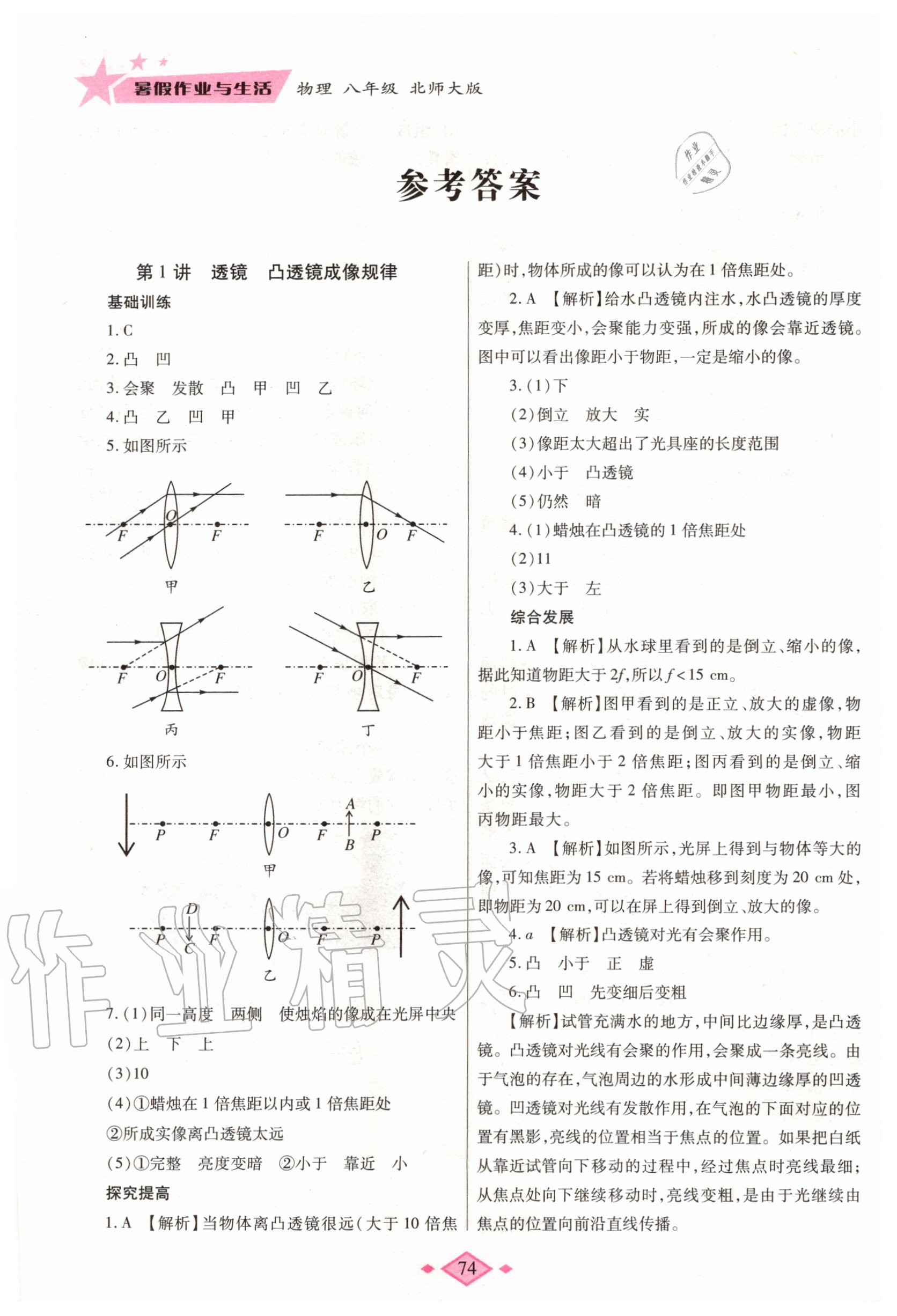 2020年暑假作业与生活八年级物理北师大版陕西师范大学出版总社有限公司 第2页