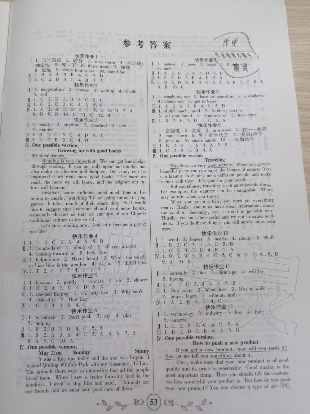 2020年書香天博暑假作業(yè)八年級英語冀教版西安出版社 第1頁