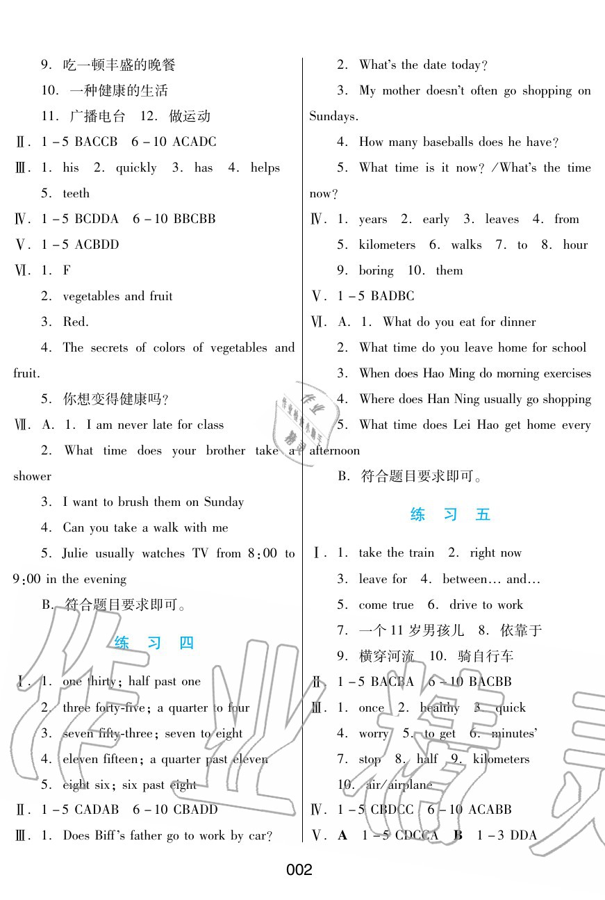 2020年暑假綜合練習(xí)七年級英語通用版河北人民出版社 參考答案第2頁