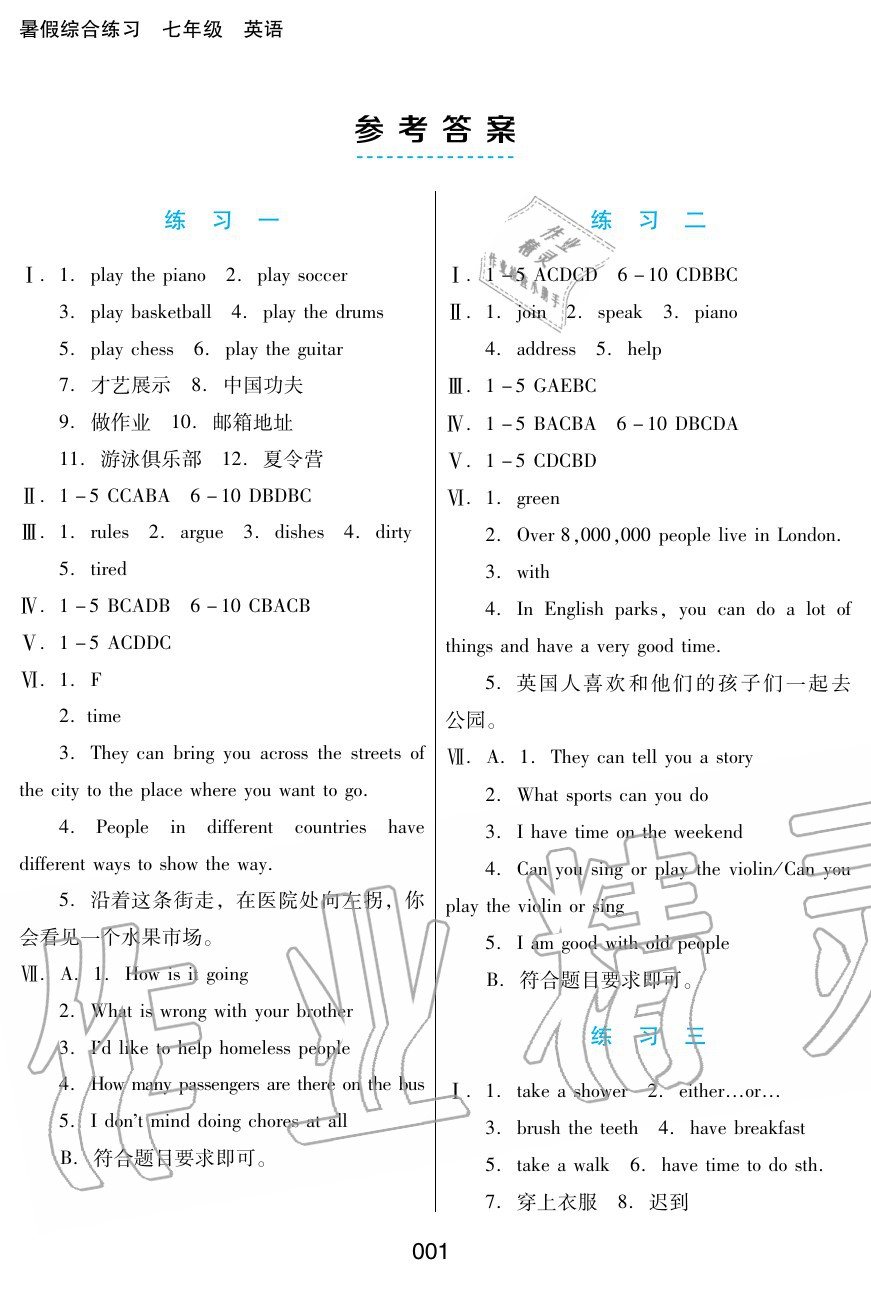 2020年暑假綜合練習(xí)七年級(jí)英語(yǔ)通用版河北人民出版社 參考答案第1頁(yè)