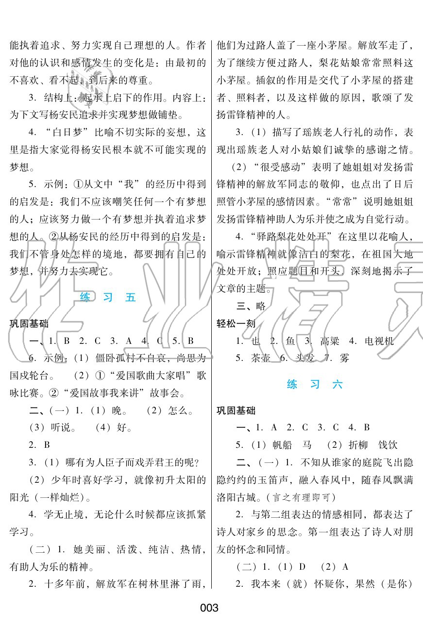 2020年暑假綜合練習(xí)七年級(jí)語(yǔ)文通用版河北人民出版社 參考答案第3頁(yè)