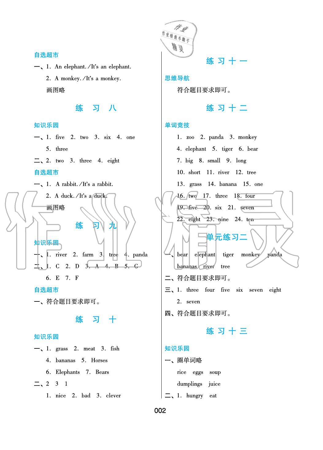 2020年暑假綜合練習三年級英語冀教版河北人民出版社 參考答案第2頁