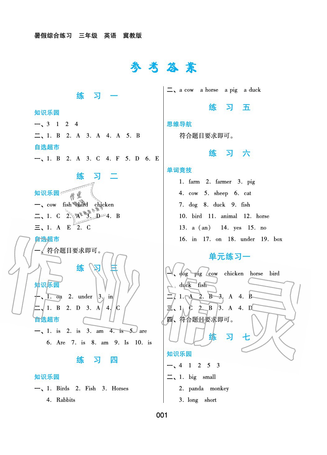 2020年暑假綜合練習三年級英語冀教版河北人民出版社 參考答案第1頁