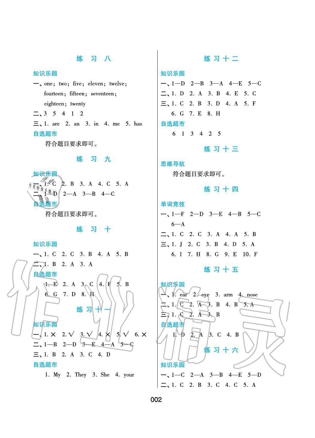 2020年暑假綜合練習三年級英語通用版河北人民出版社 參考答案第2頁