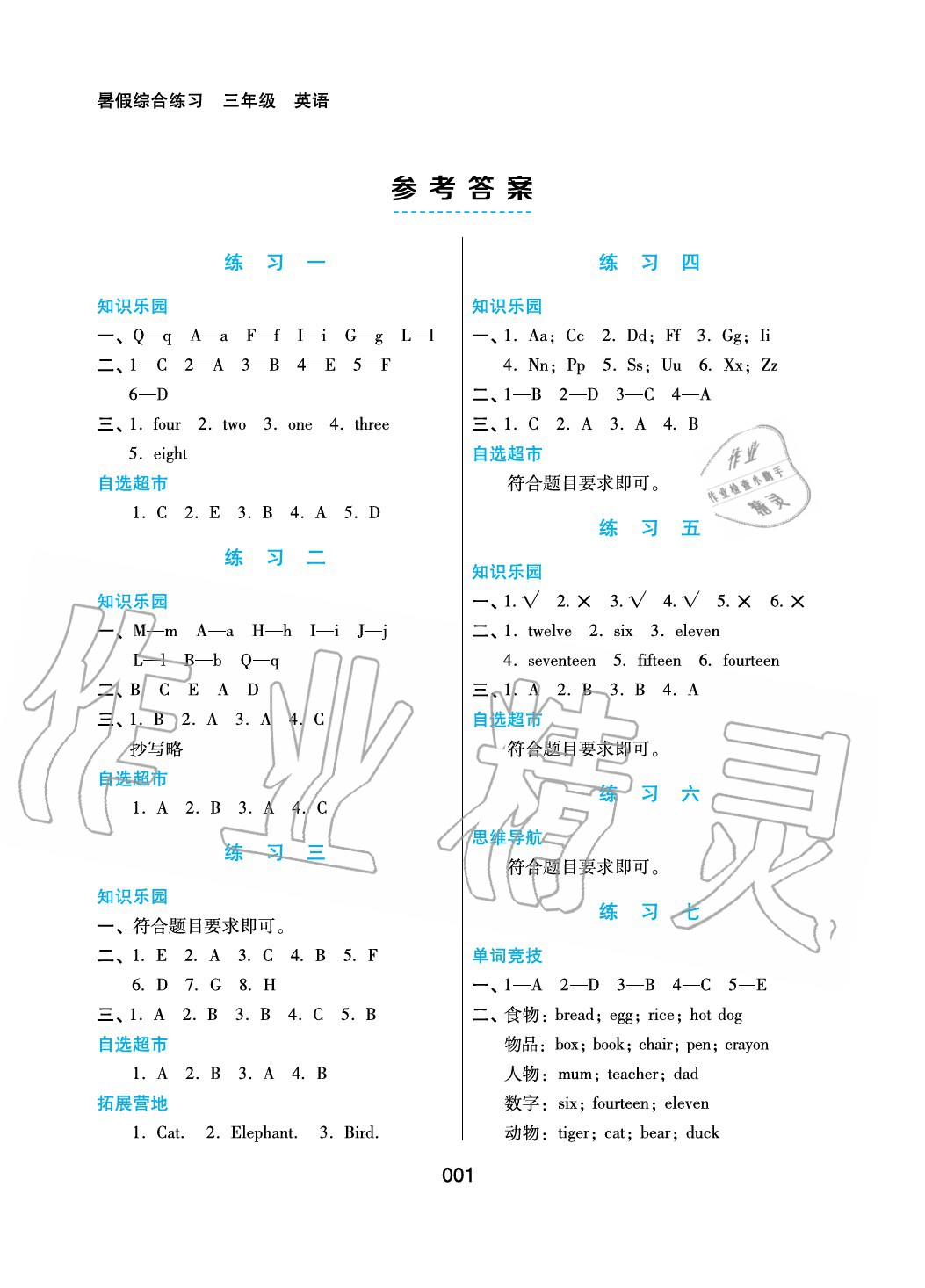 2020年暑假綜合練習三年級英語通用版河北人民出版社 參考答案第1頁