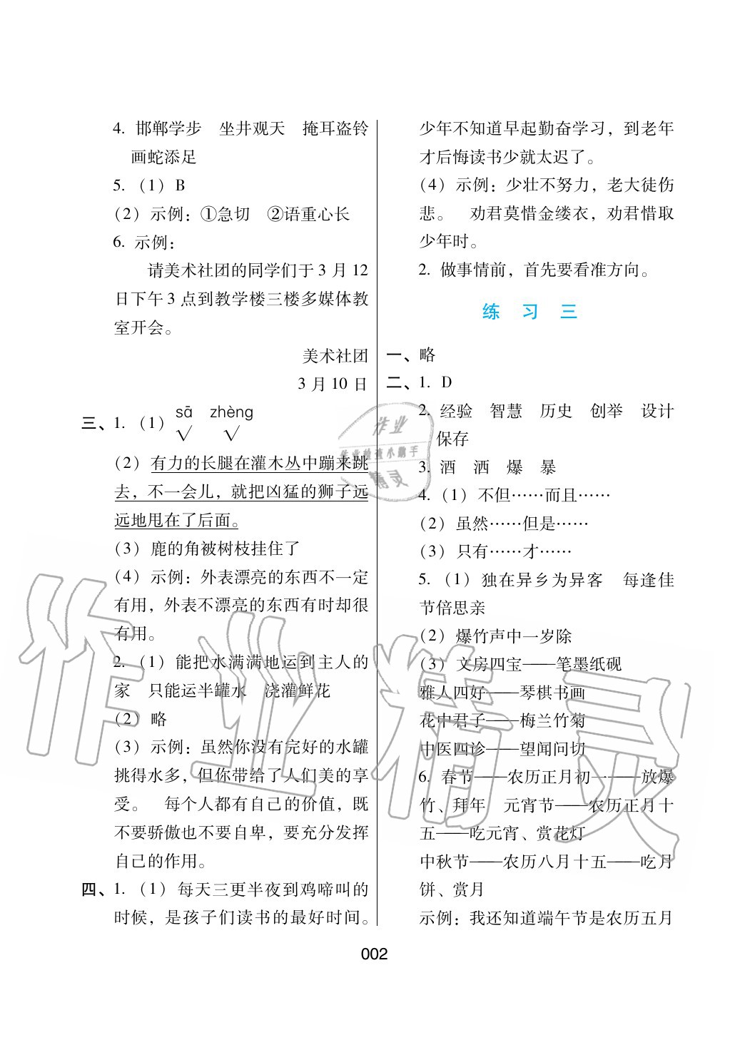 2020年暑假綜合練習三年級語文通用版河北人民出版社 參考答案第2頁