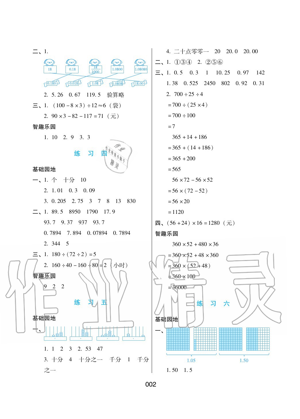 2020年暑假綜合練習四年級數學通用版河北人民出版社 參考答案第2頁