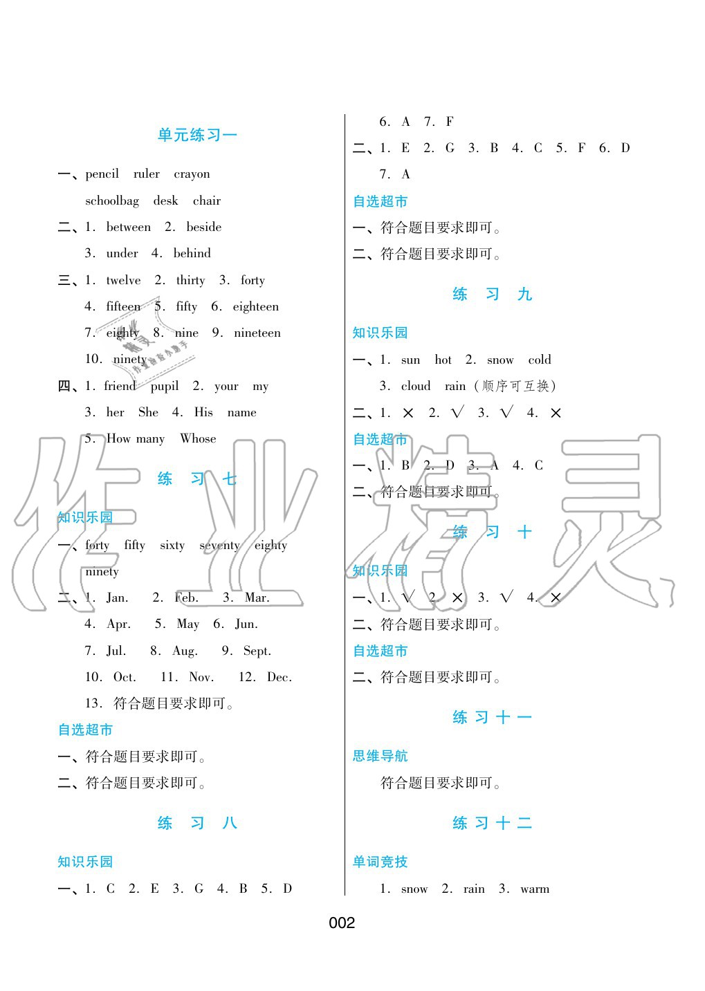 2020年暑假綜合練習(xí)四年級(jí)英語(yǔ)冀教版河北人民出版社 參考答案第2頁(yè)