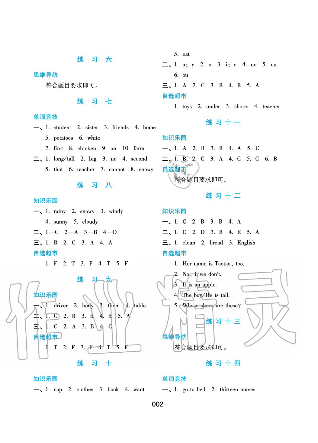 2020年暑假綜合練習四年級英語通用版河北人民出版社 參考答案第2頁