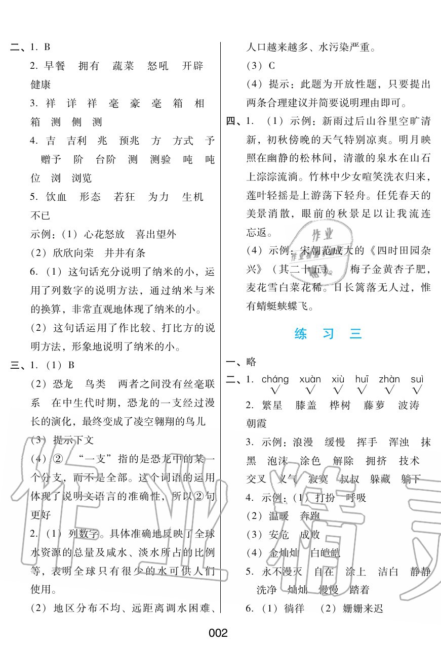 2020年暑假綜合練習(xí)四年級(jí)語文通用版河北人民出版社 參考答案第2頁