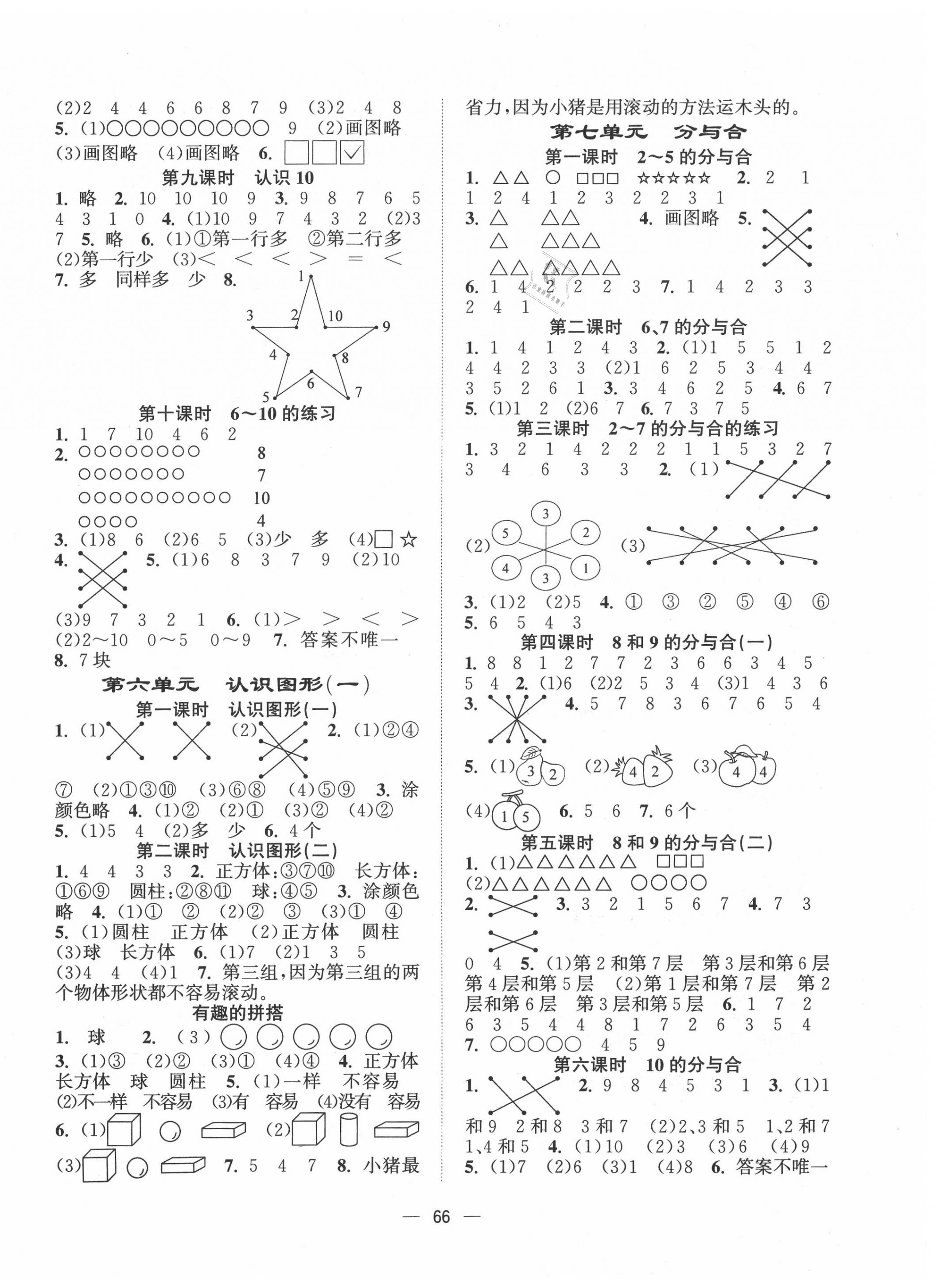 2020年课时金练一年级数学上册江苏版 第2页