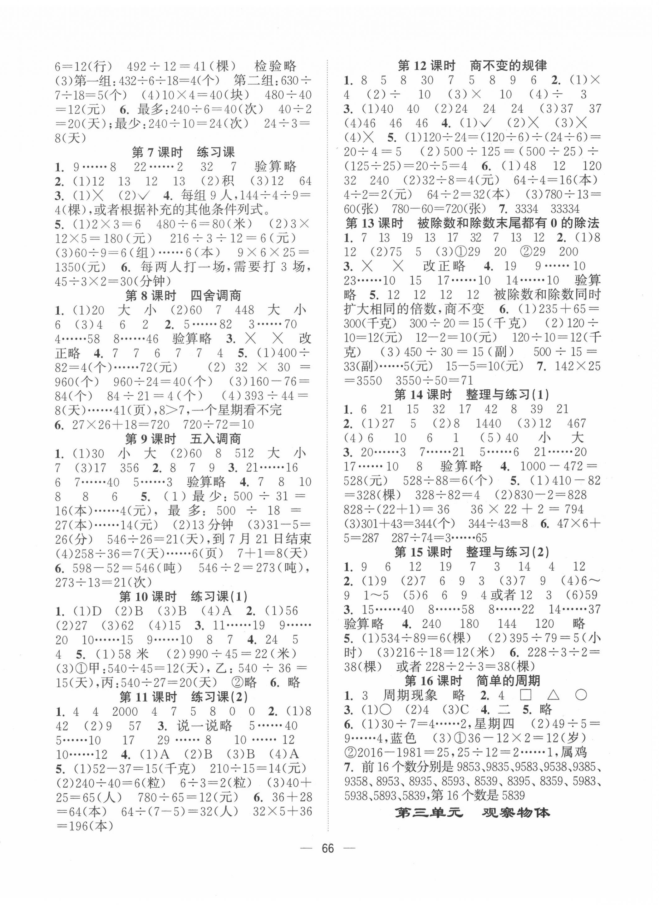 2020年課時金練四年級數(shù)學(xué)上冊江蘇版 第2頁