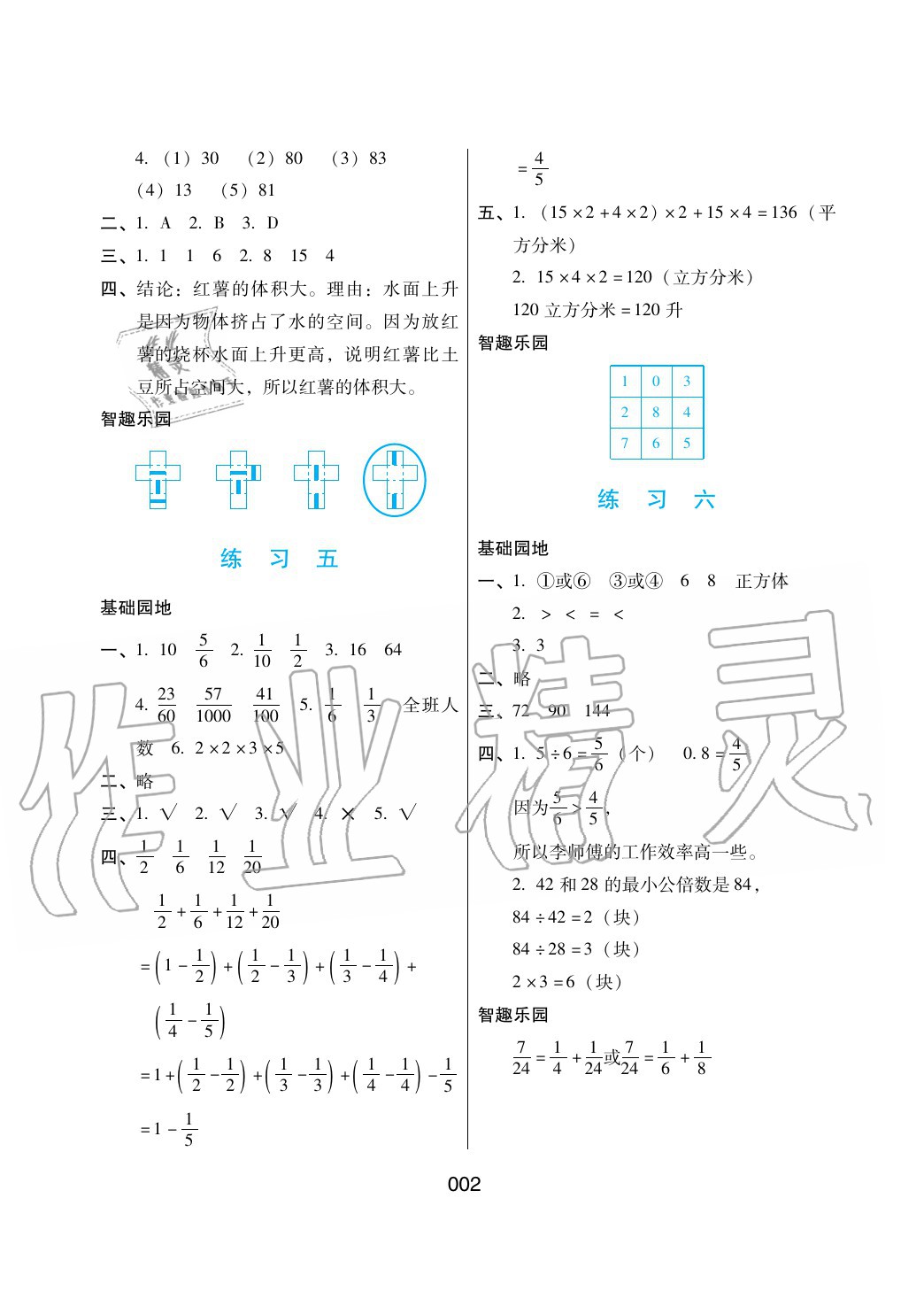 2020年暑假綜合練習五年級數(shù)學通用版河北人民出版社 參考答案第2頁