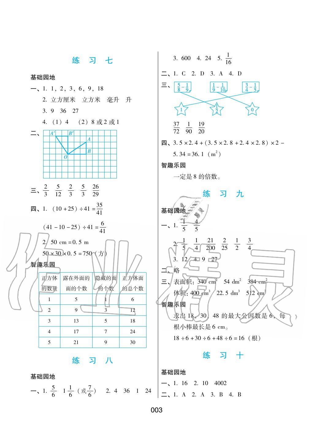 2020年暑假綜合練習(xí)五年級(jí)數(shù)學(xué)通用版河北人民出版社 參考答案第3頁(yè)