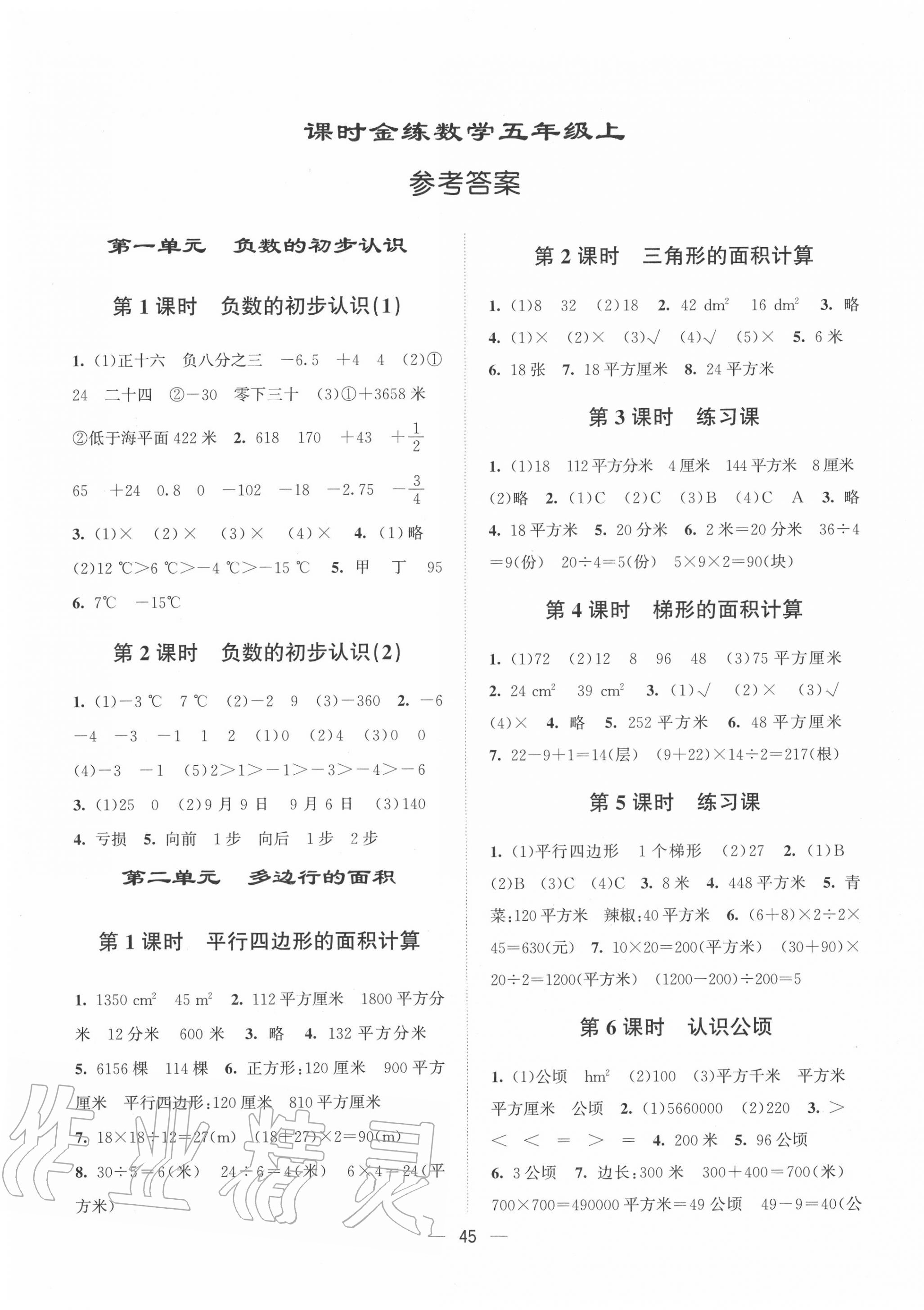 2020年課時金練五年級數(shù)學上冊江蘇版 第1頁