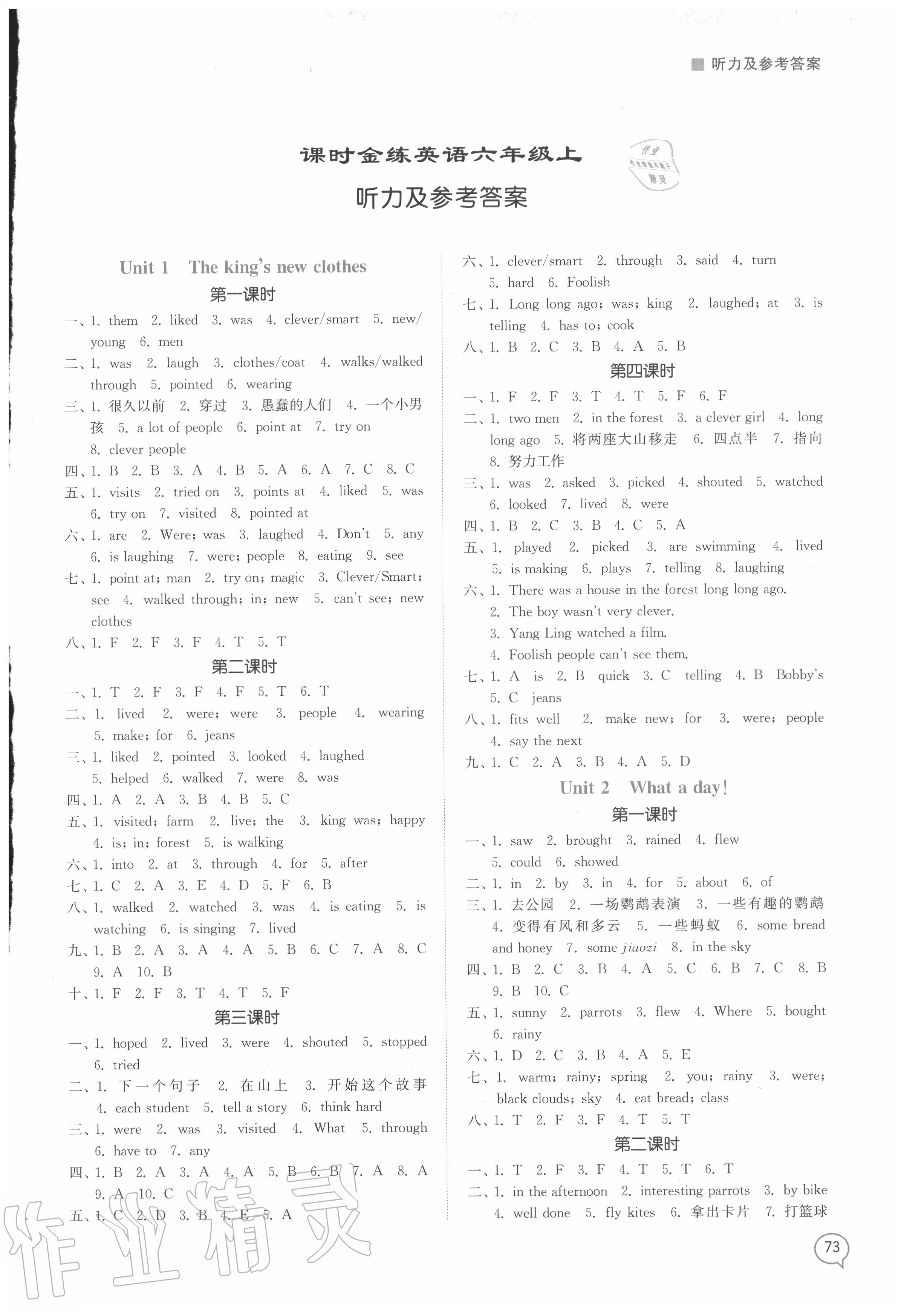 2020年课时金练六年级英语上册江苏版 第1页