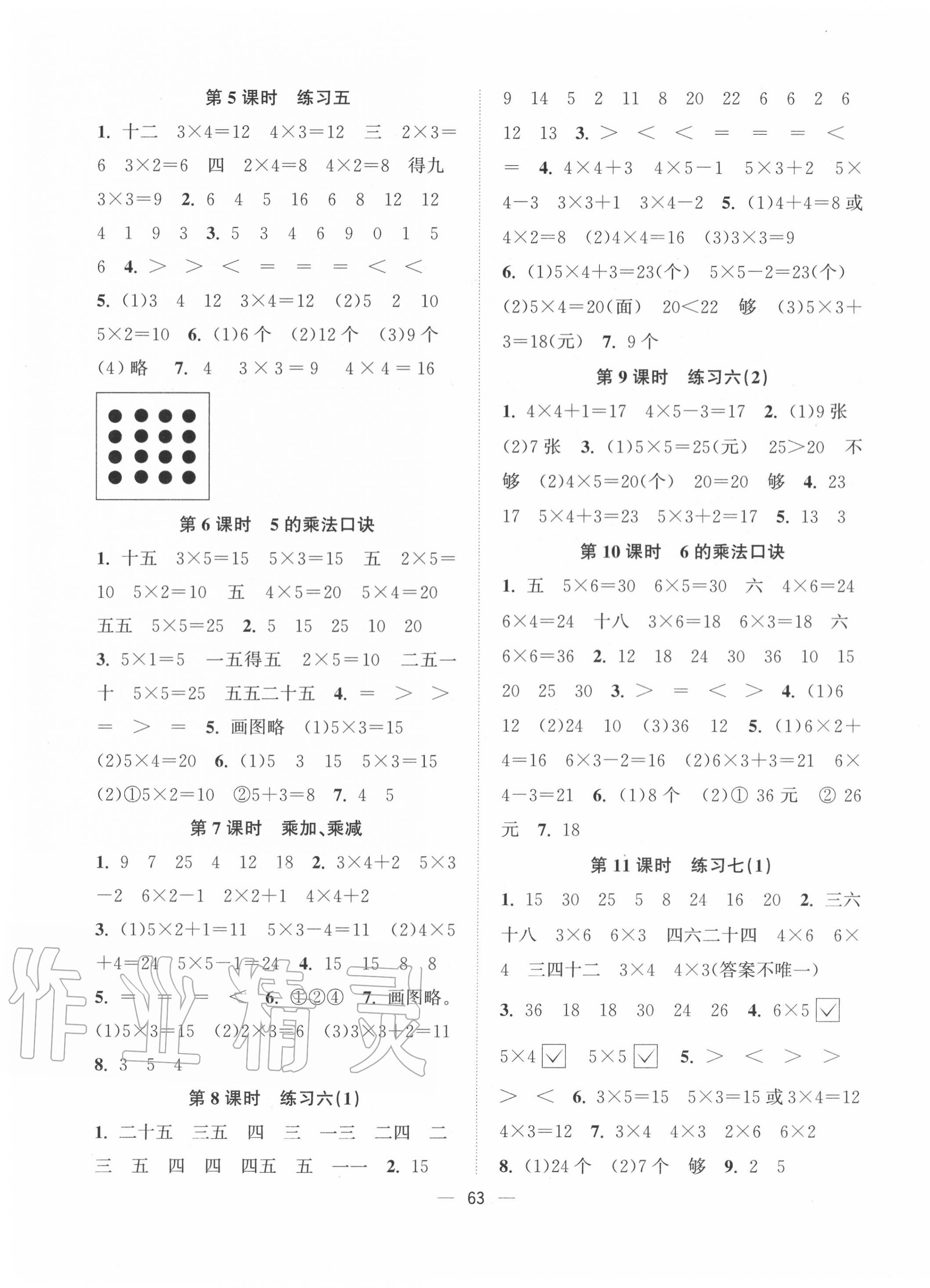 2020年課時金練二年級數(shù)學上冊江蘇版 第3頁