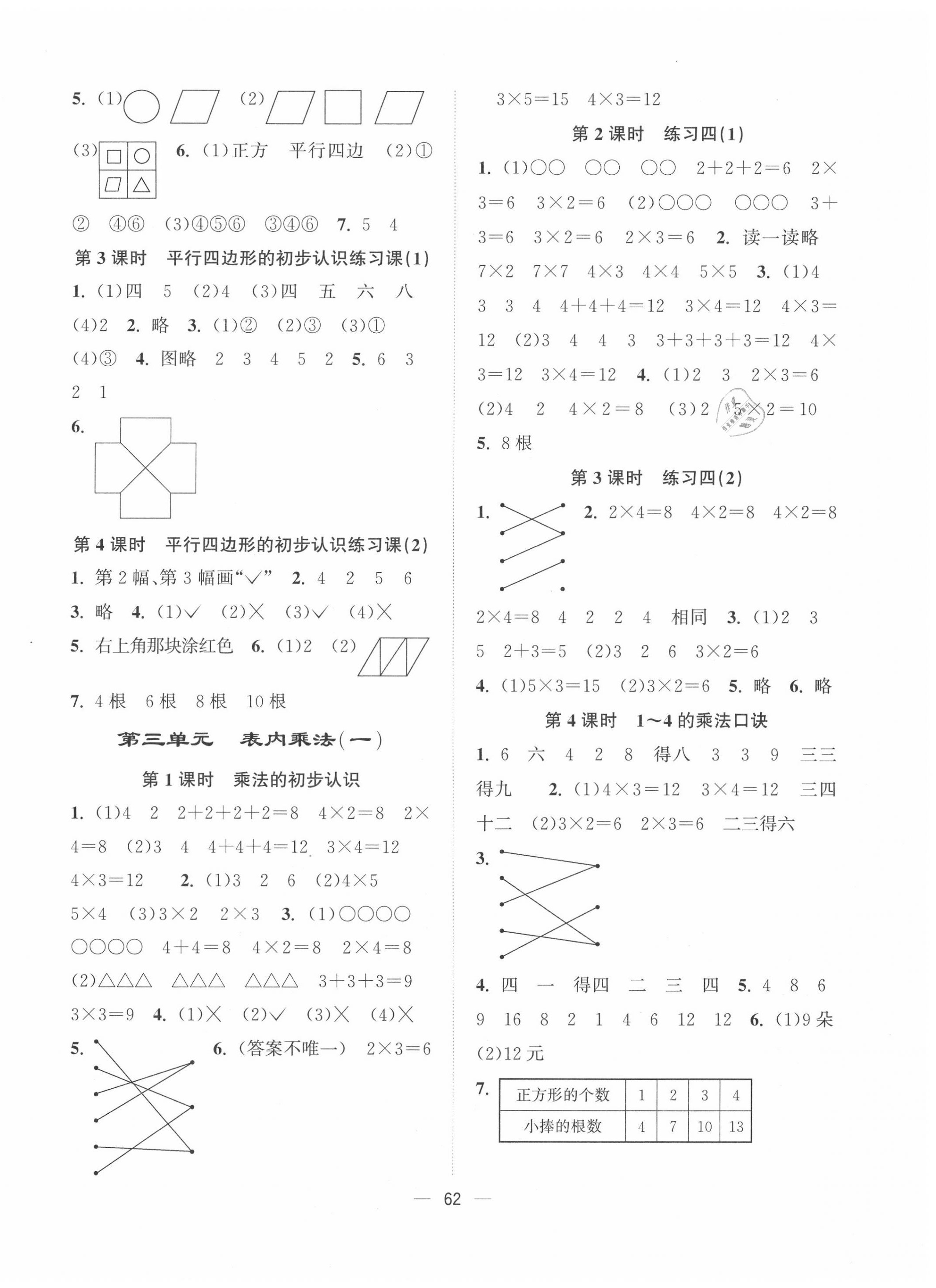 2020年課時金練二年級數(shù)學(xué)上冊江蘇版 第2頁