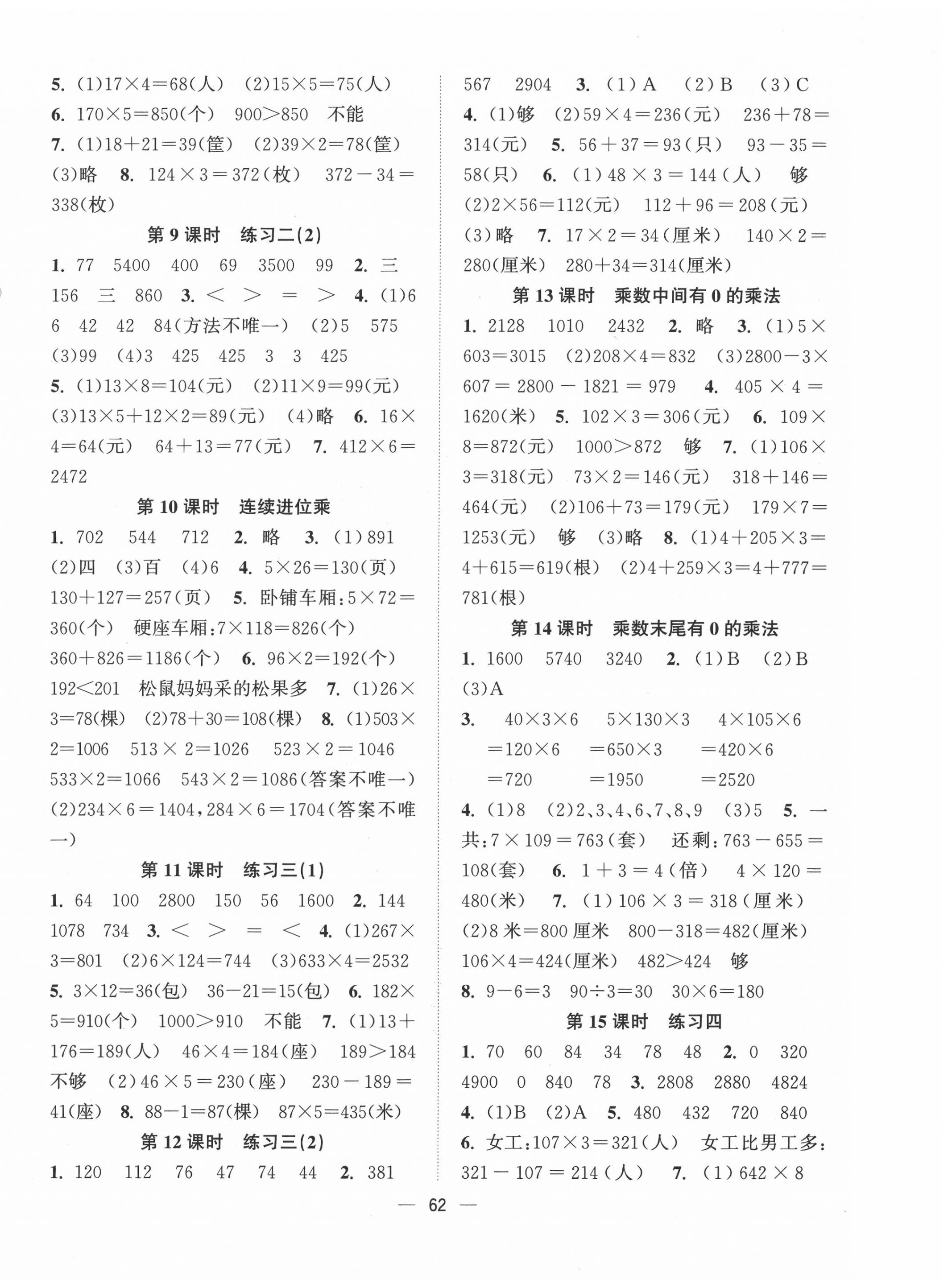 2020年課時金練三年級數(shù)學(xué)上冊江蘇版 第2頁