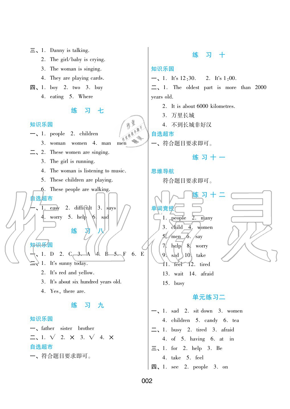 2020年暑假綜合練習五年級英語冀教版河北人民出版社 參考答案第2頁