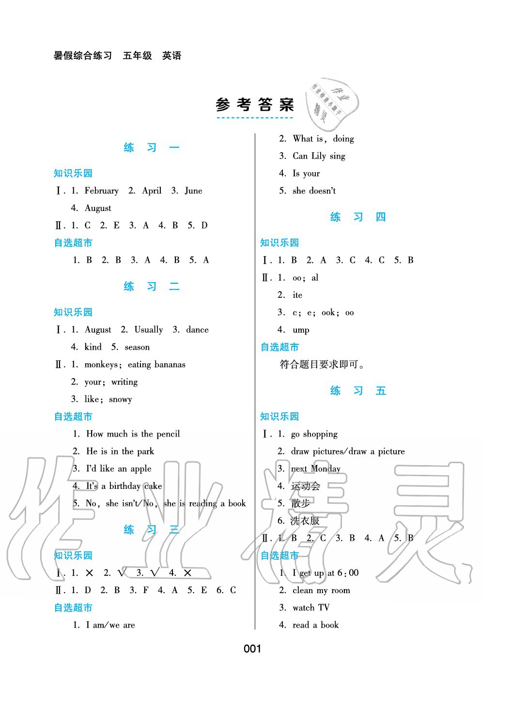 2020年暑假綜合練習(xí)五年級(jí)英語(yǔ)通用版河北人民出版社 參考答案第1頁(yè)