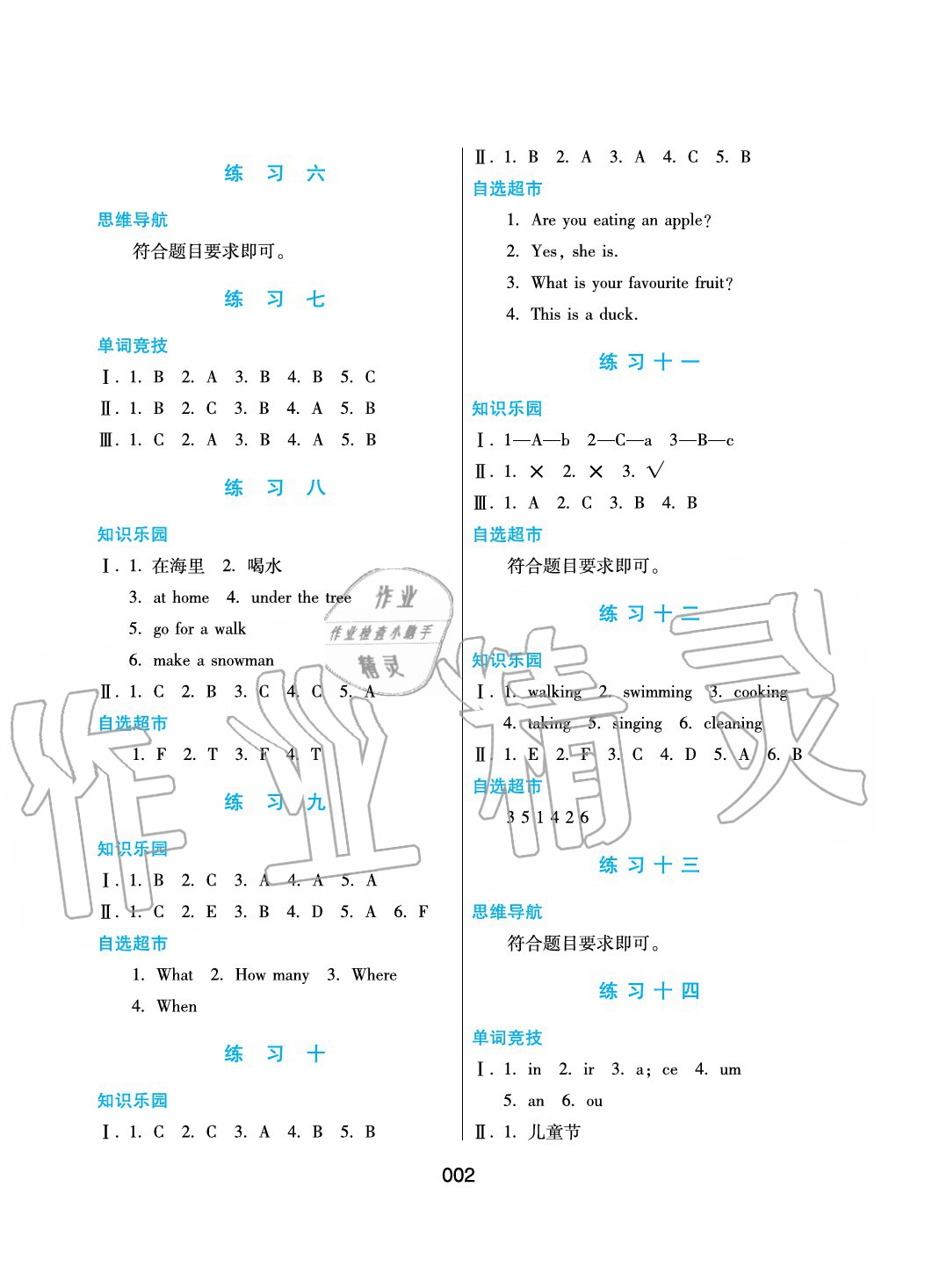 2020年暑假綜合練習五年級英語通用版河北人民出版社 參考答案第2頁