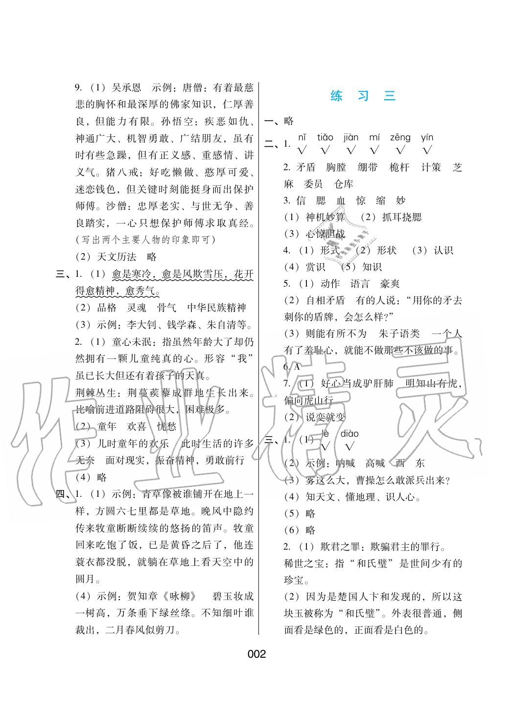 2020年暑假綜合練習五年級語文通用版河北人民出版社 參考答案第2頁