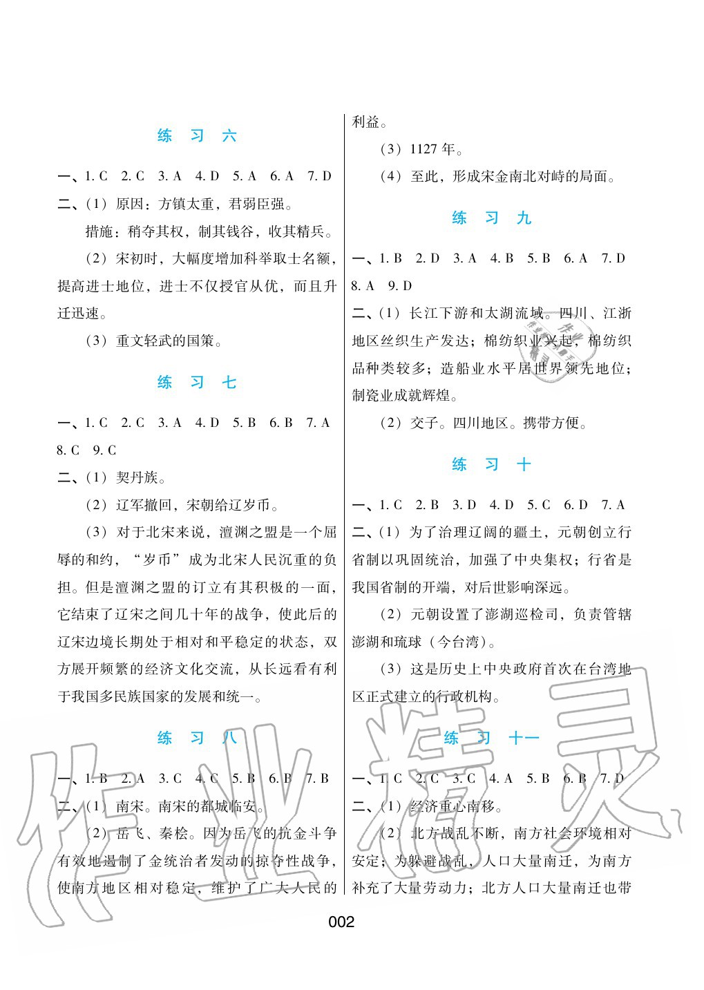 2020年暑假综合练习七年级历史道德与法治通用版河北人民出版社 参考答案第2页