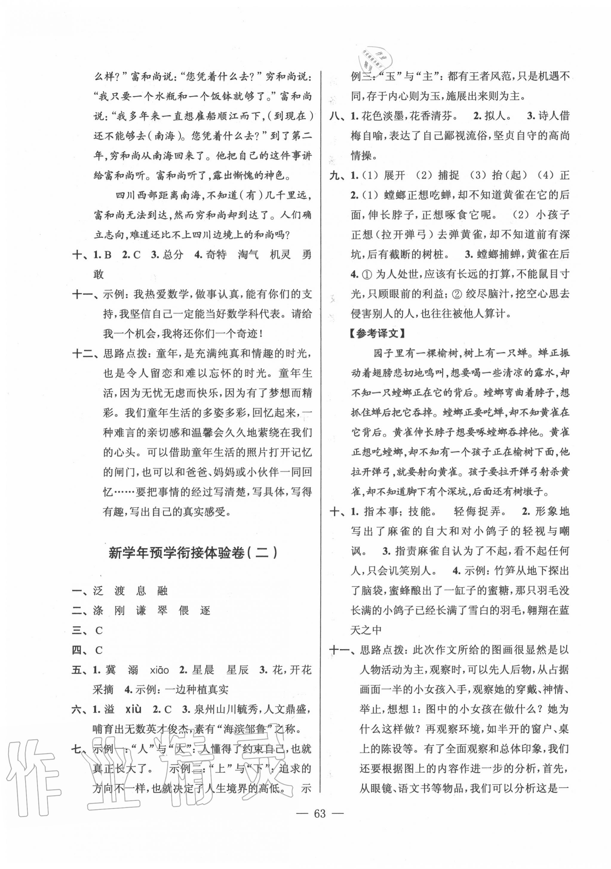 2020年小學(xué)語(yǔ)文暑假銜接提優(yōu)卷五升六年級(jí) 第3頁(yè)