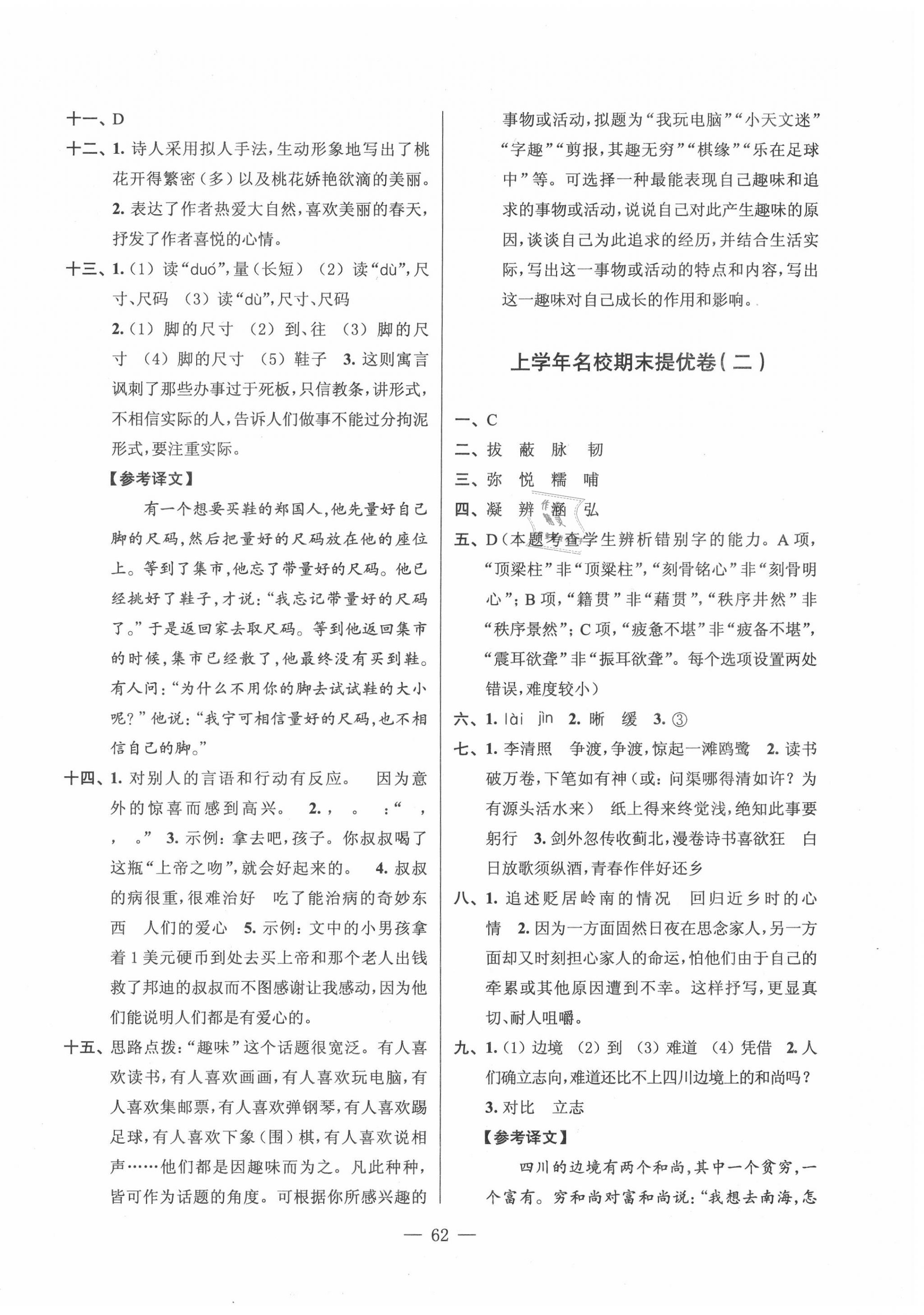 2020年小學(xué)語文暑假銜接提優(yōu)卷五升六年級(jí) 第2頁