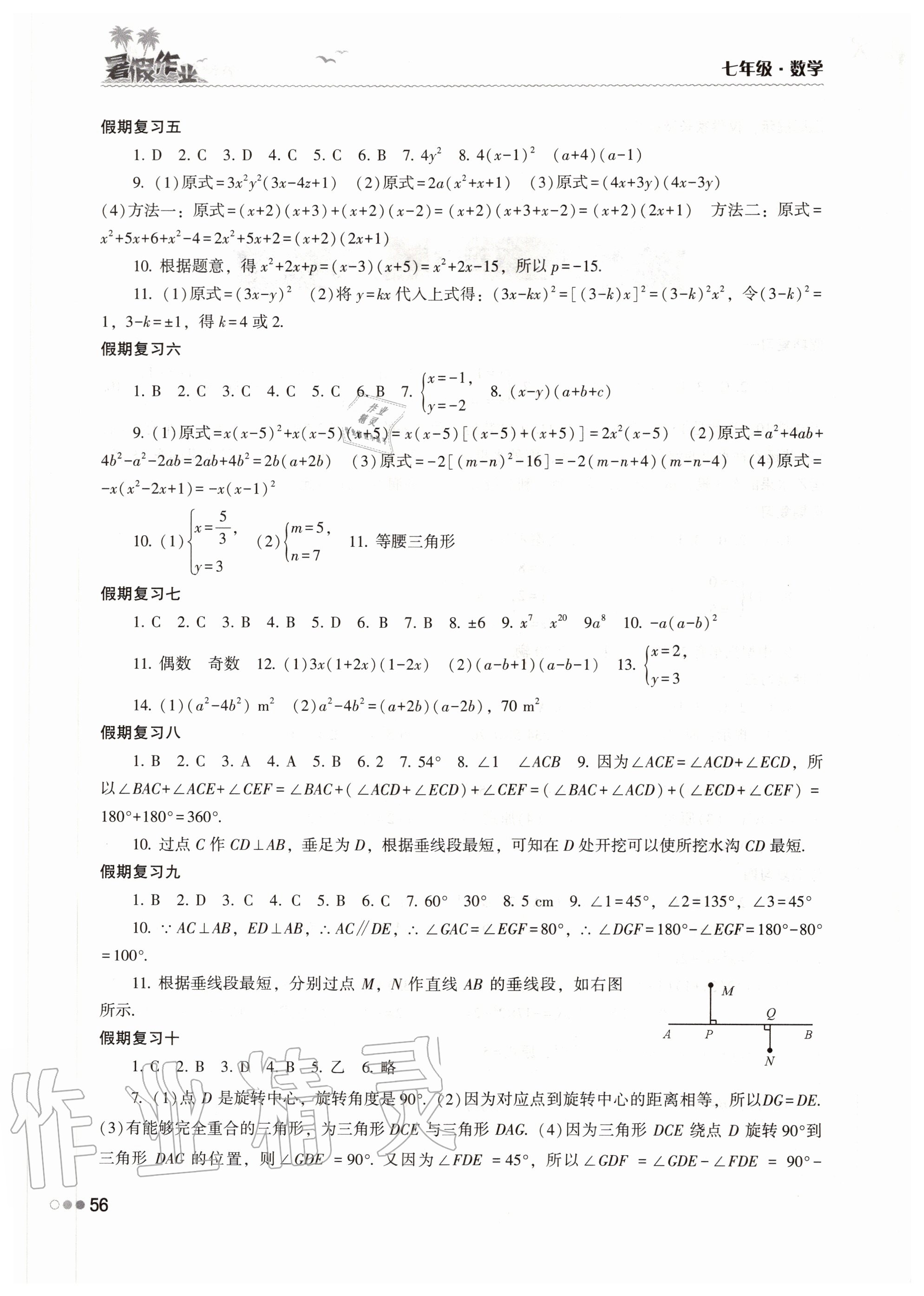 2020年暑假作业完美假期生活七年级数学湖南教育出版社 第2页