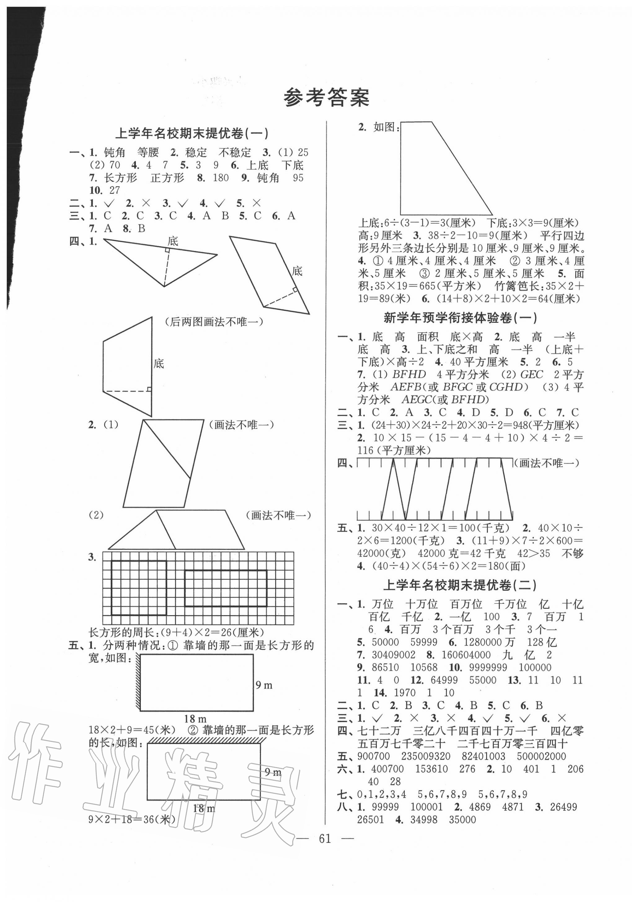 2020年小學(xué)數(shù)學(xué)暑假銜接提優(yōu)卷四升五年級 第1頁