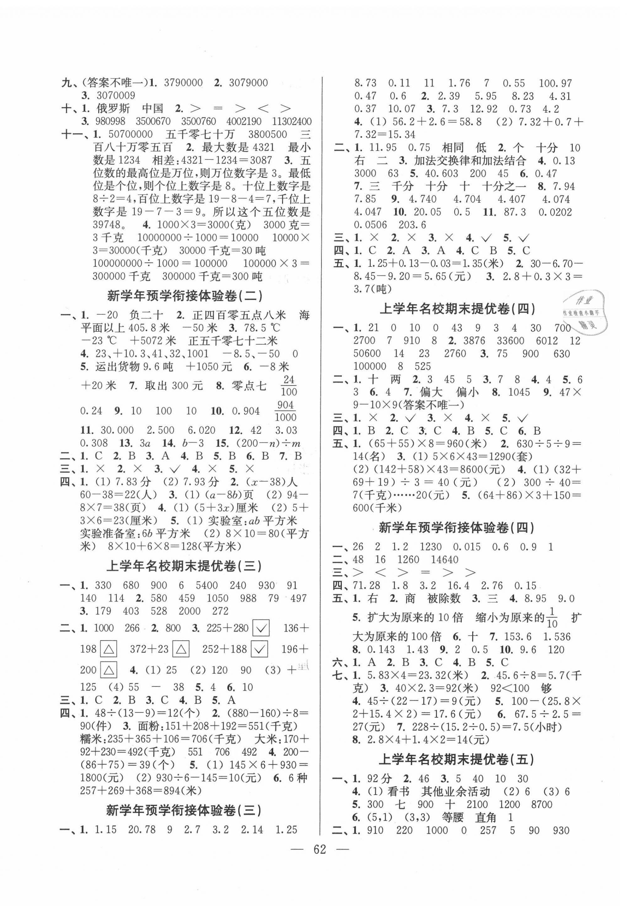 2020年小学数学暑假衔接提优卷四升五年级 第2页