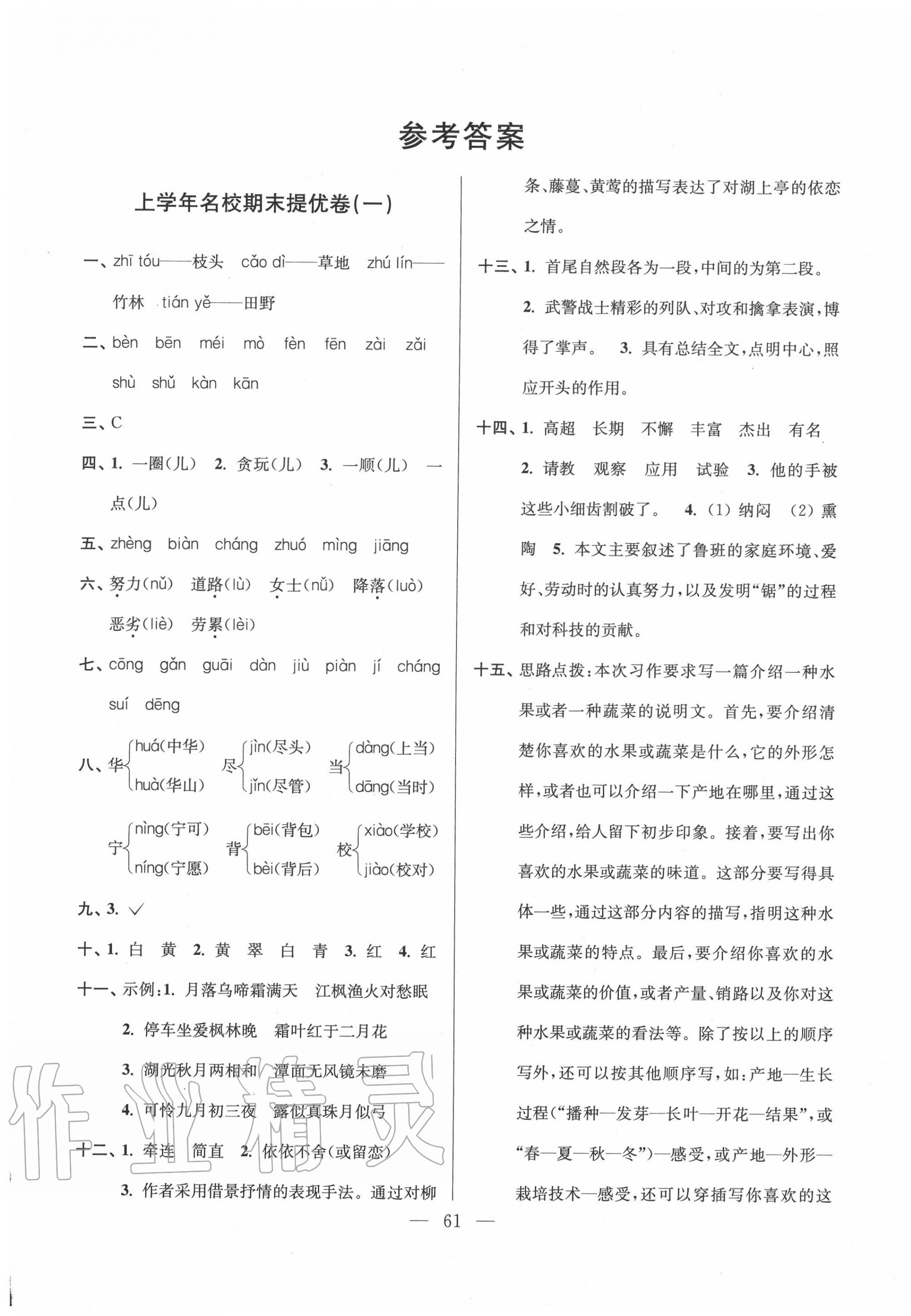 2020年小學(xué)語(yǔ)文暑假銜接提優(yōu)卷四升五年級(jí) 第1頁(yè)