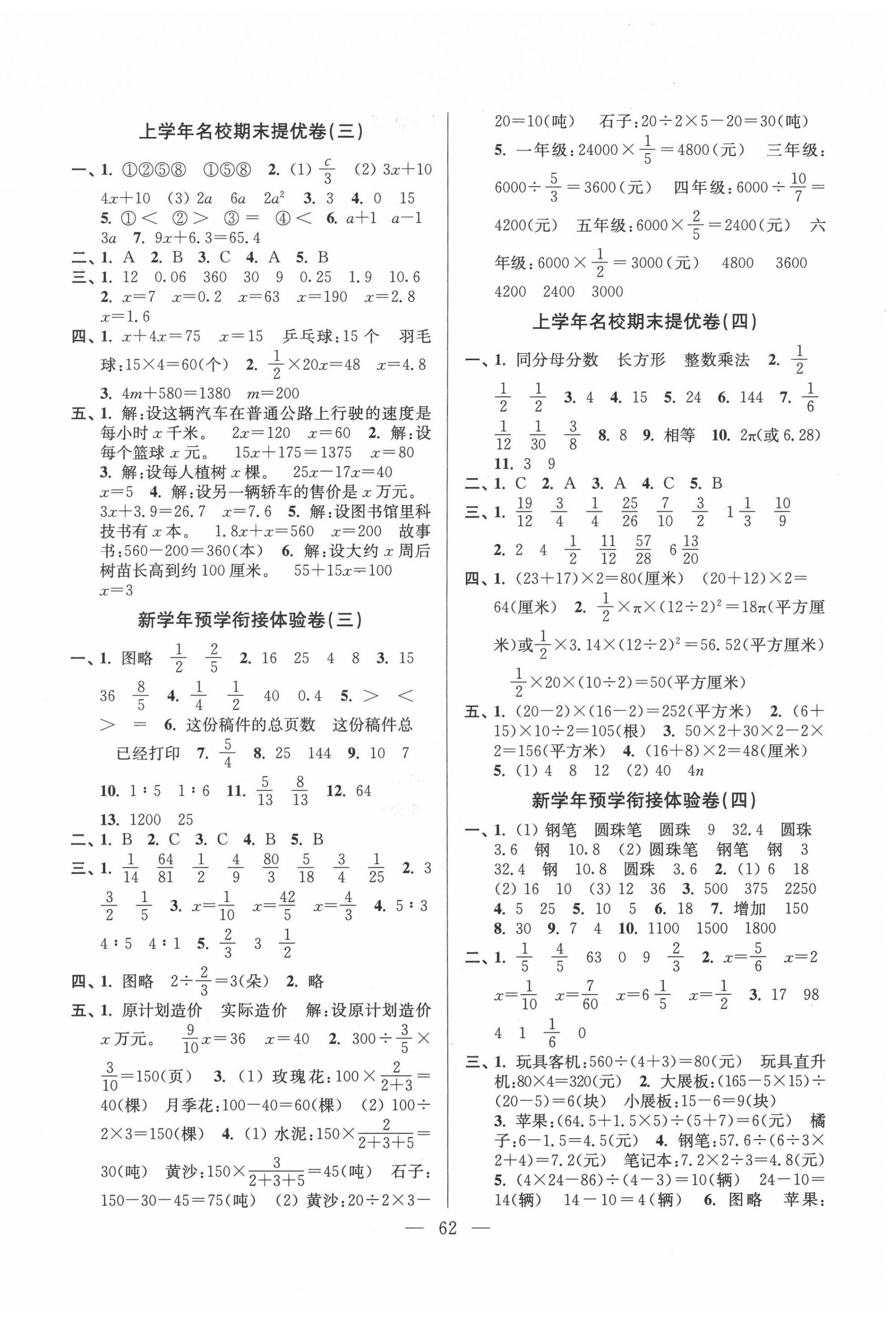 2020年小学数学暑假衔接提优卷五升六年级 第2页
